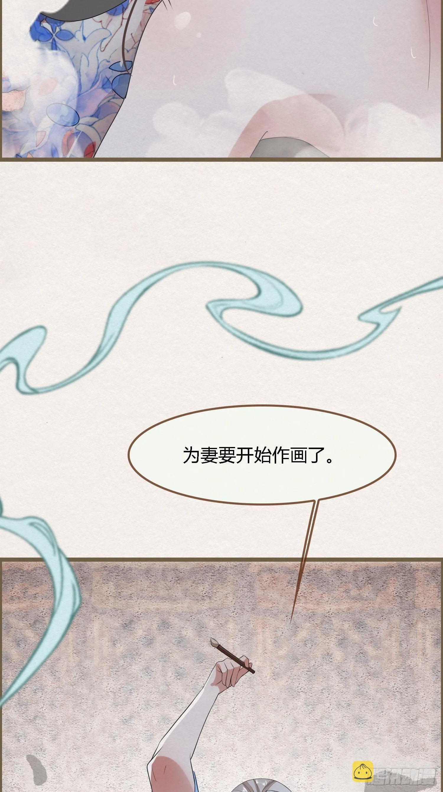 雨中声4- 请卿卿教吾作画 第15页