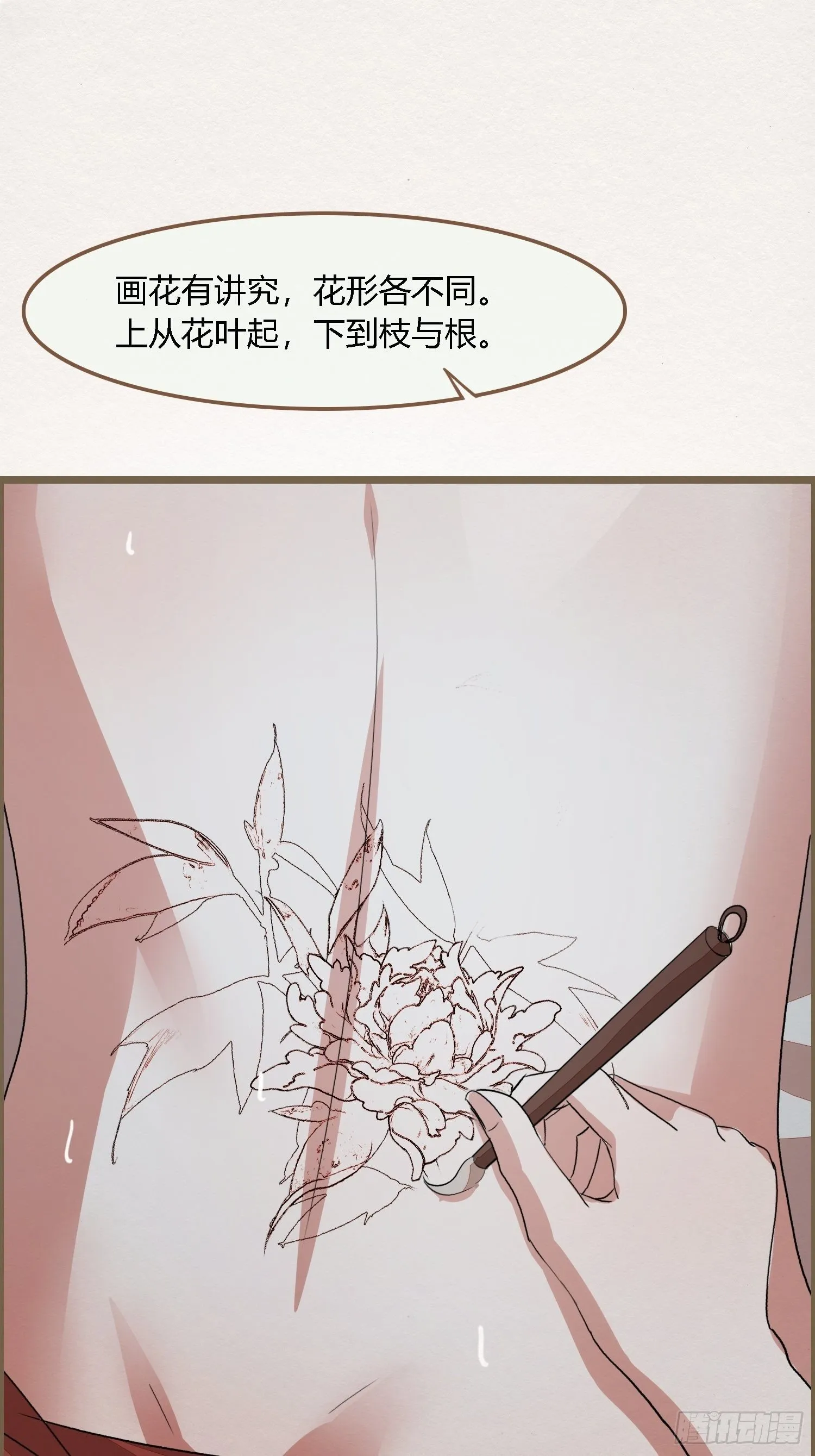 雨中声4- 请卿卿教吾作画 第17页