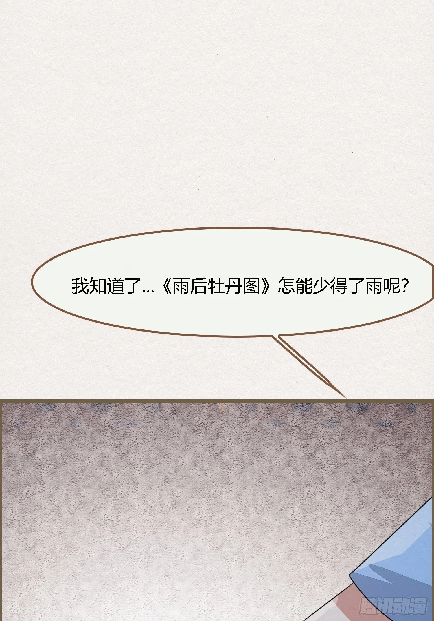 雨中声4- 请卿卿教吾作画 第38页