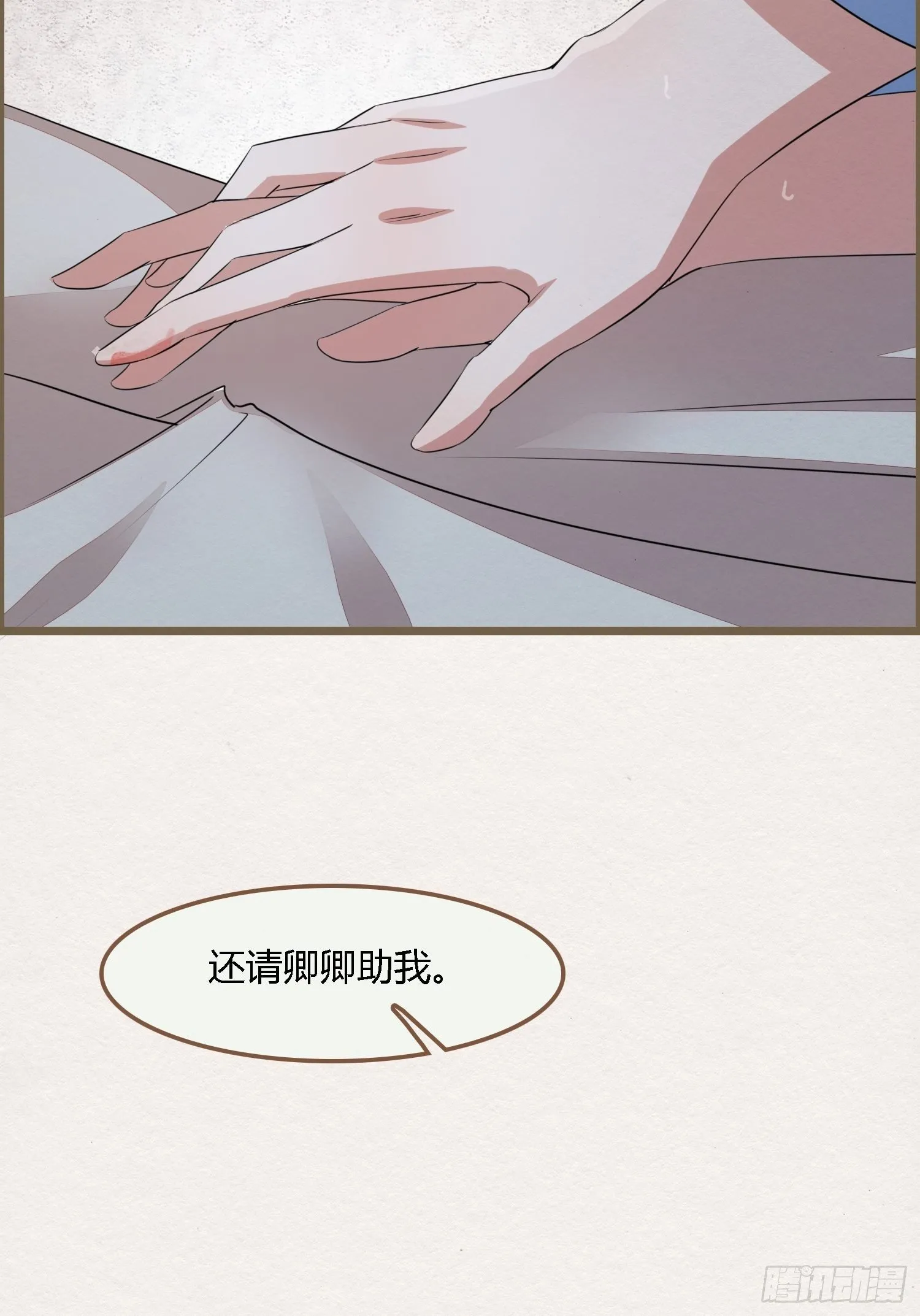 雨中声4- 请卿卿教吾作画 第39页