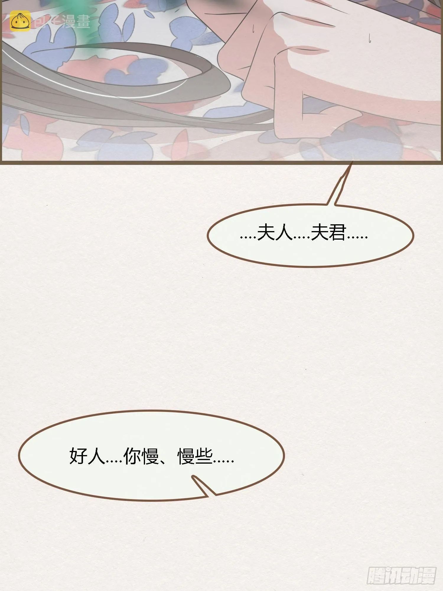 雨中声4- 请卿卿教吾作画 第42页