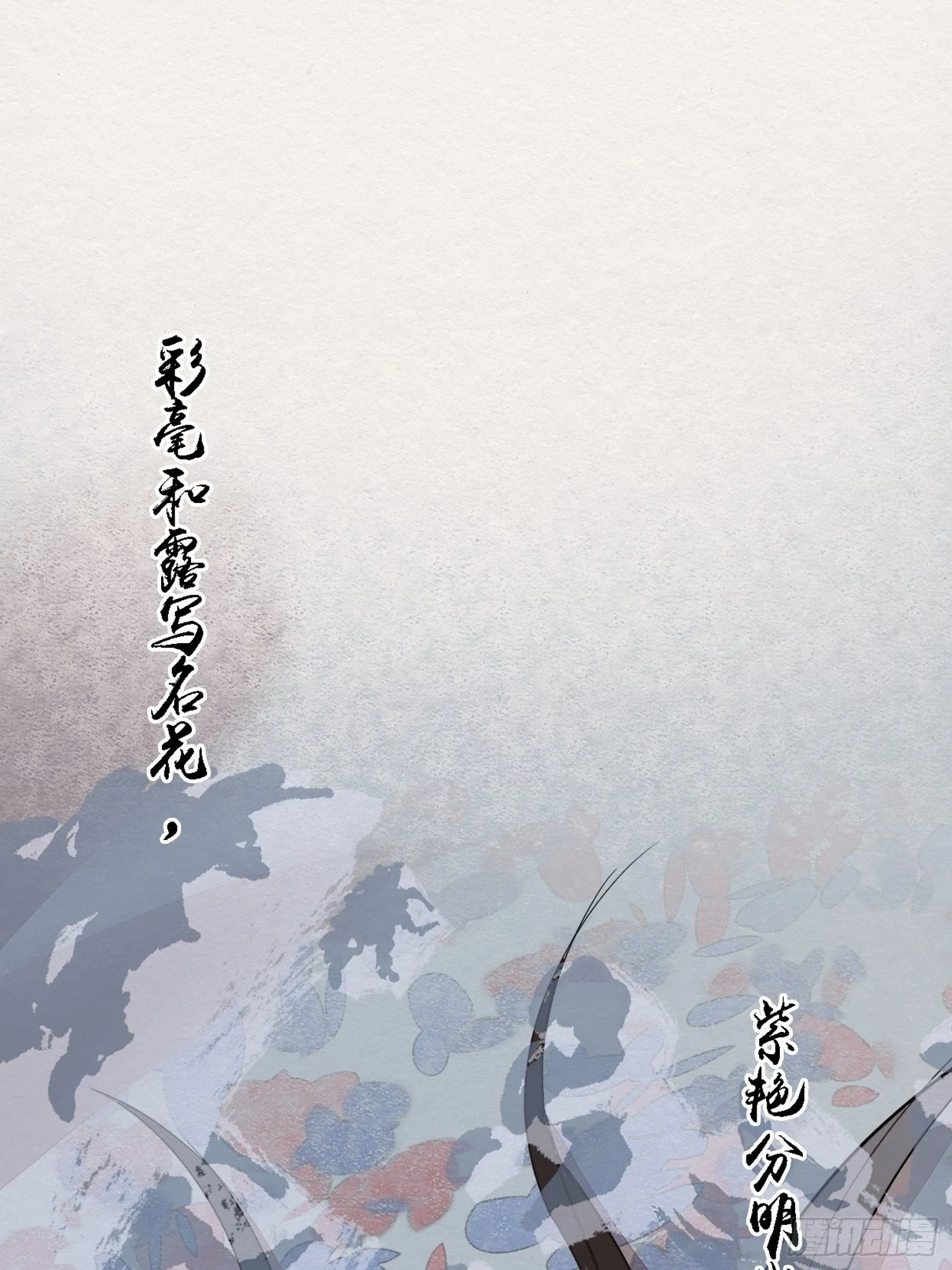 雨中声4- 请卿卿教吾作画 第45页