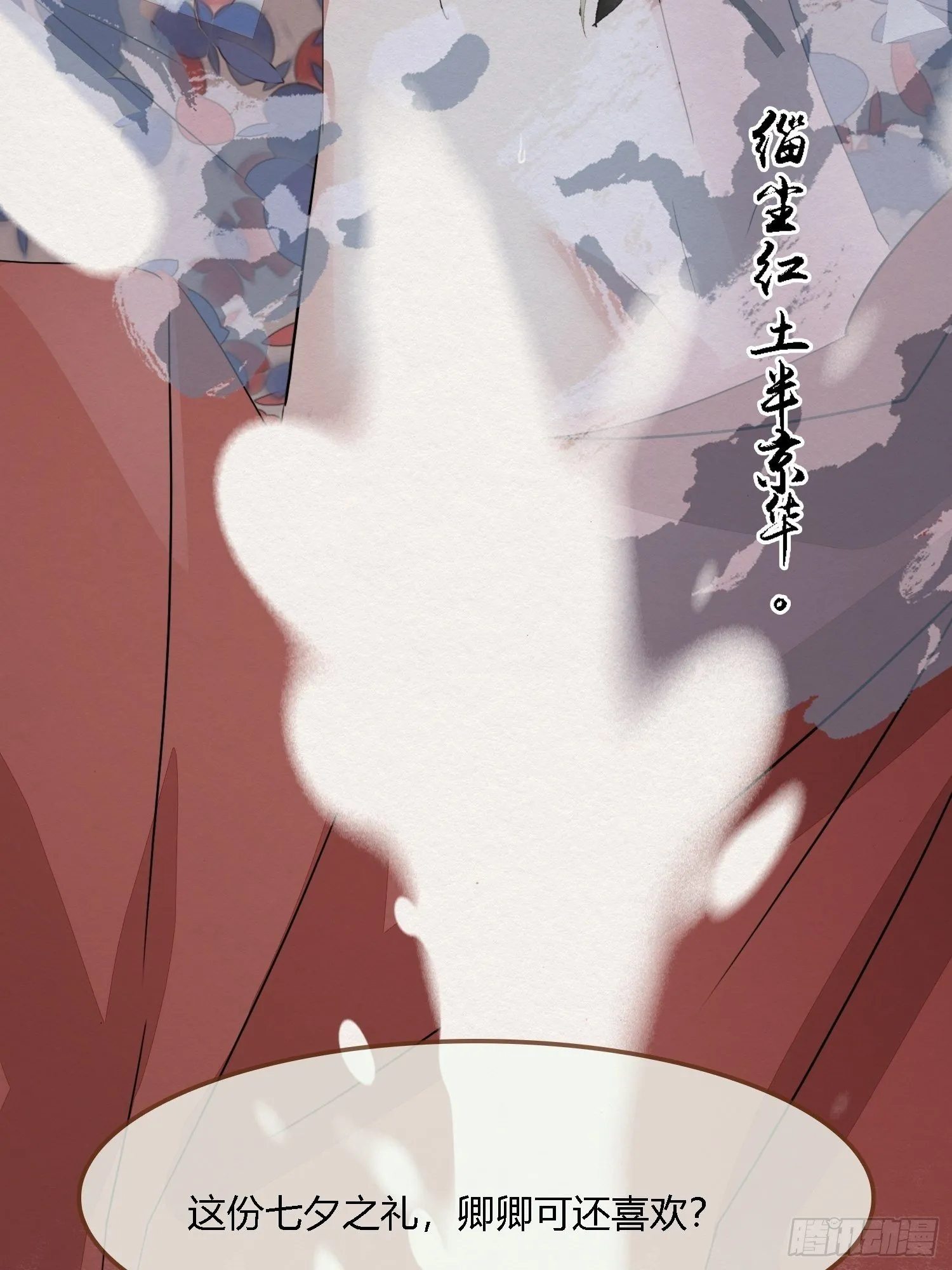 雨中声4- 请卿卿教吾作画 第48页