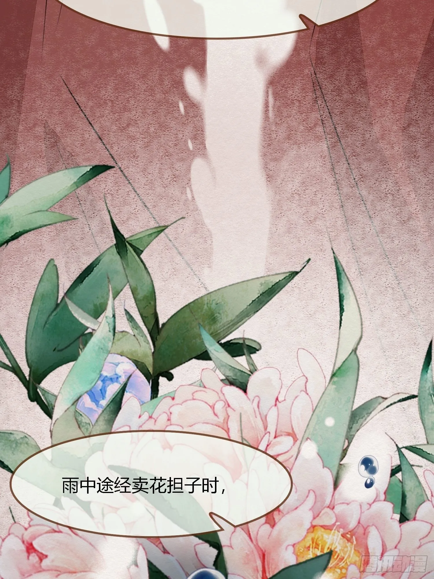 雨中声4- 请卿卿教吾作画 第49页