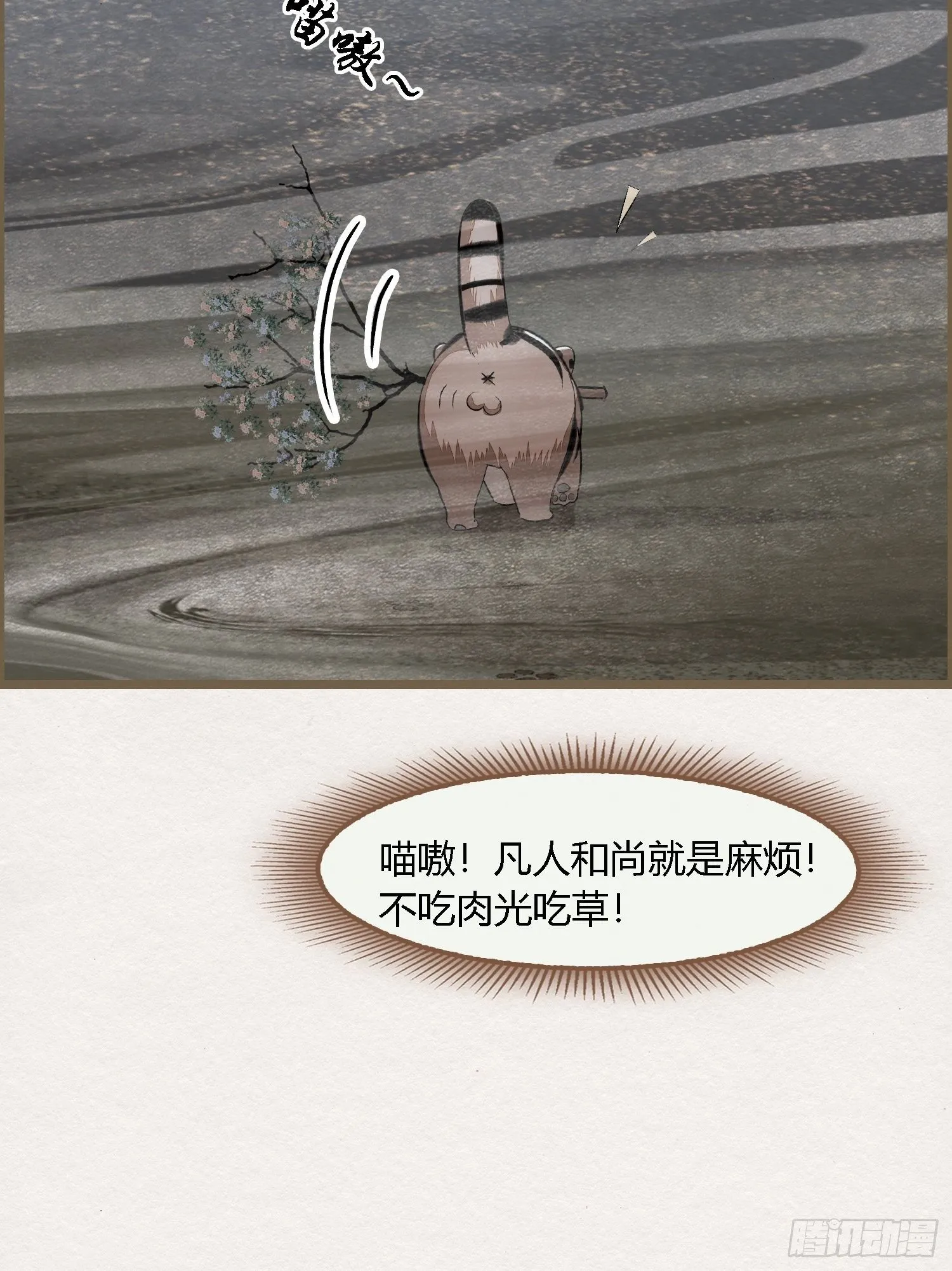 雨中声5-凡人和尚就是麻烦 第13页