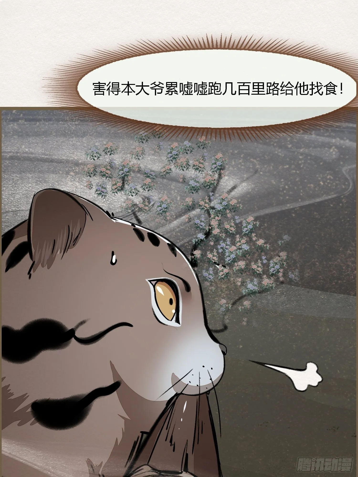 雨中声5-凡人和尚就是麻烦 第14页