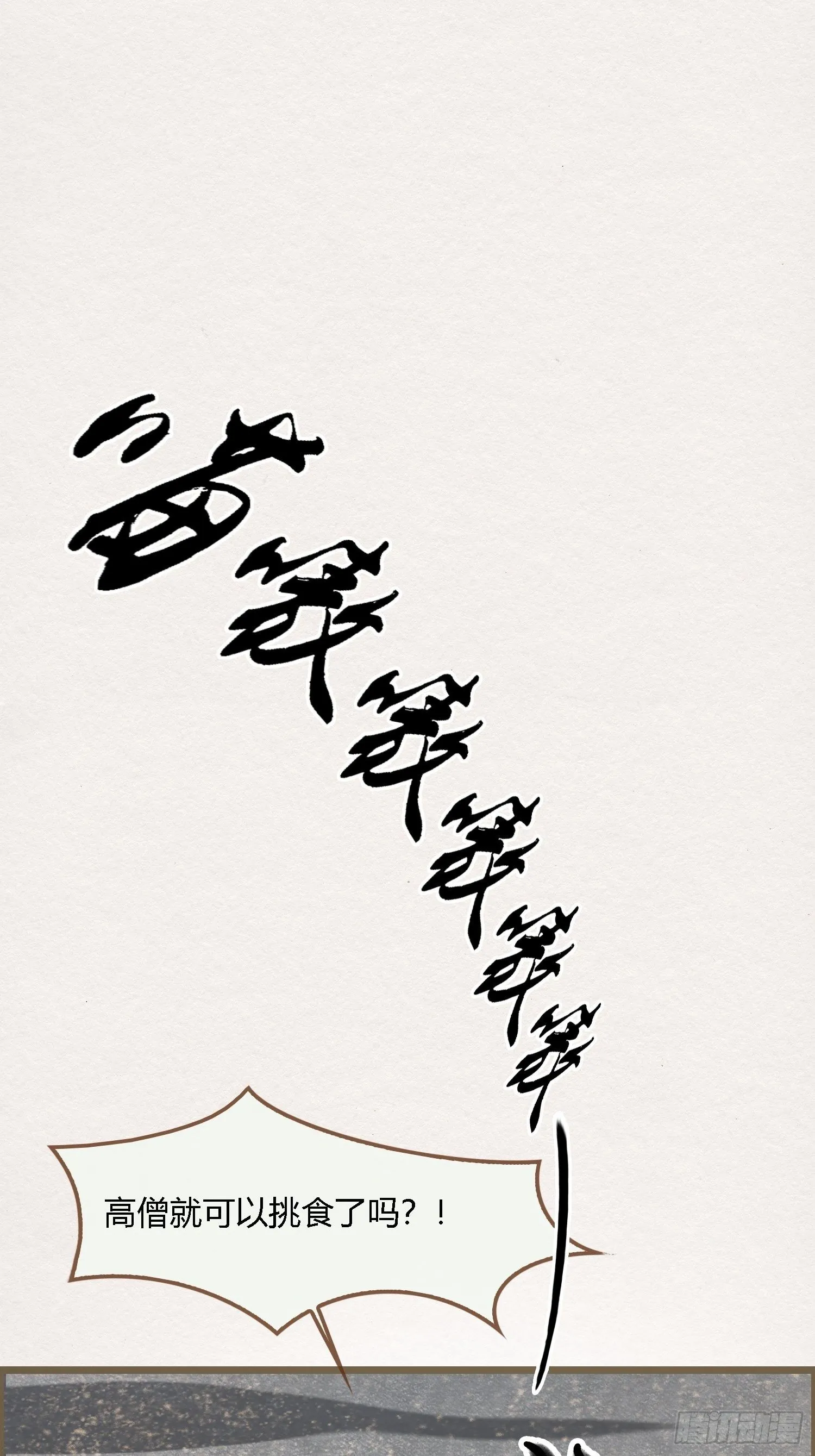 雨中声5-凡人和尚就是麻烦 第24页