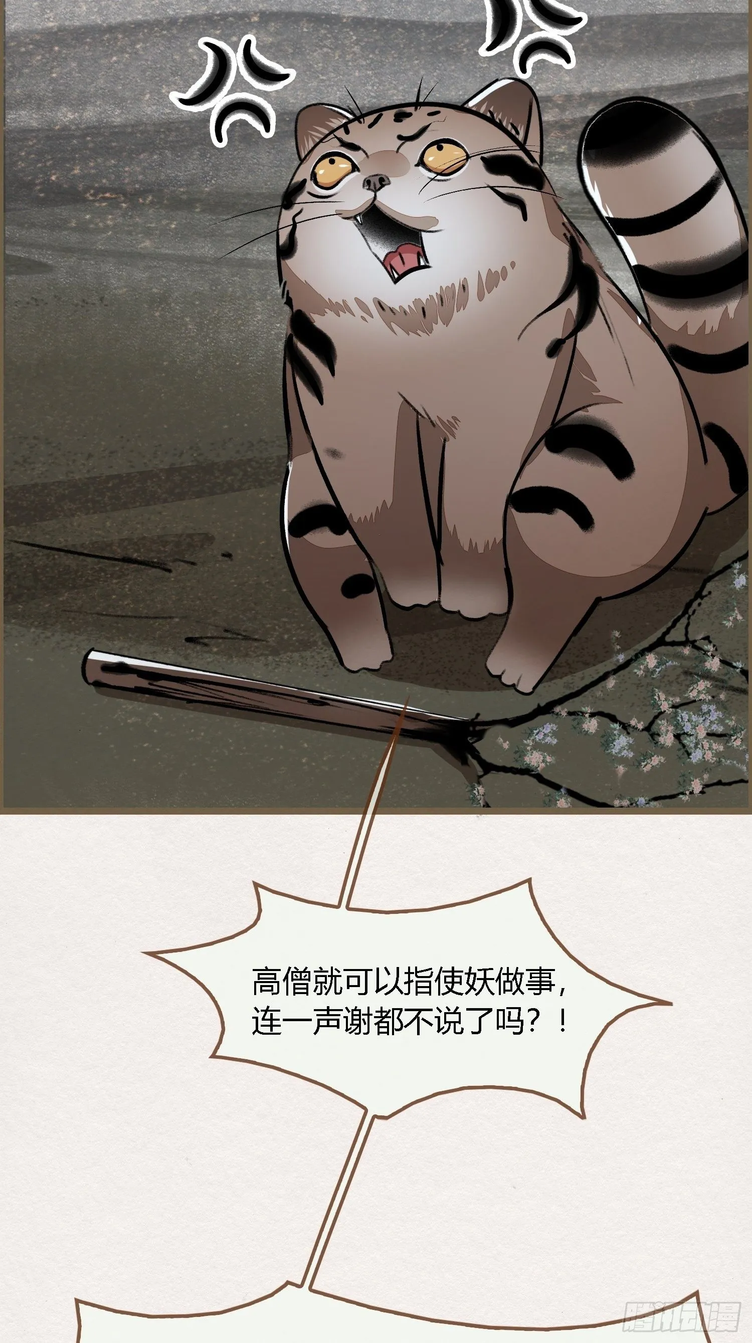 雨中声5-凡人和尚就是麻烦 第25页