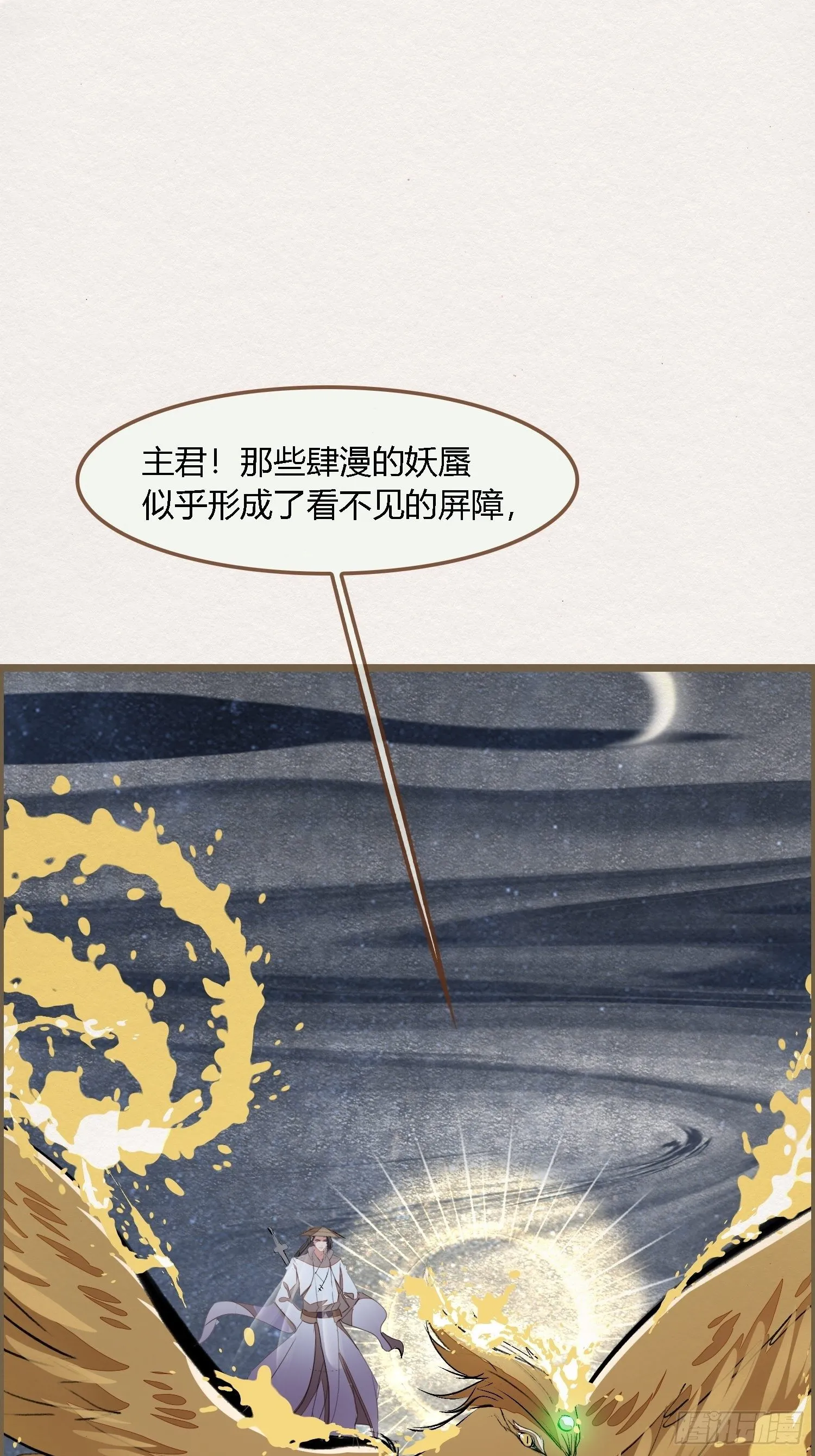 雨中声5-凡人和尚就是麻烦 第28页