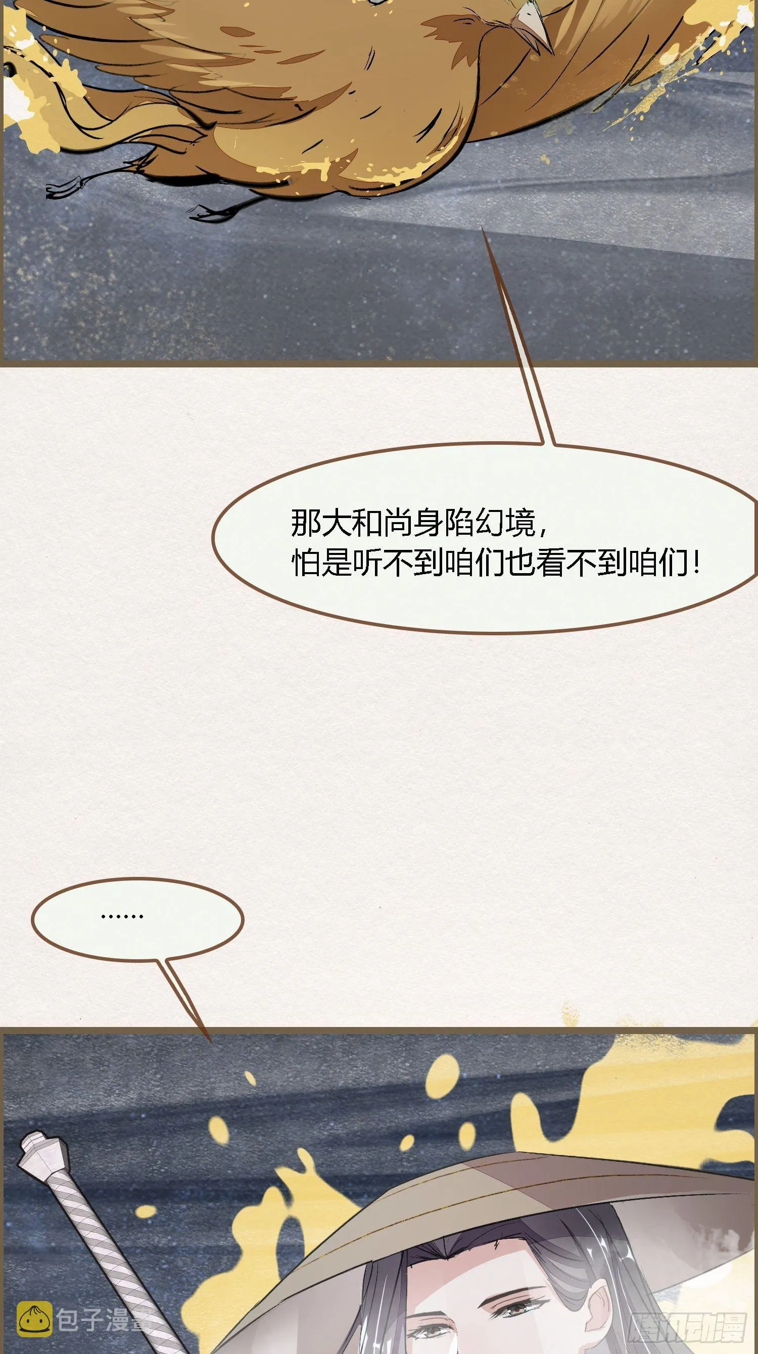 雨中声5-凡人和尚就是麻烦 第29页