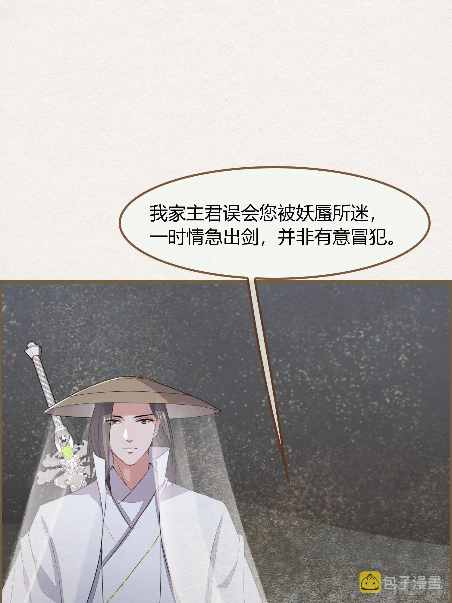 雨中声6-贫僧在修闭口禅 第9页