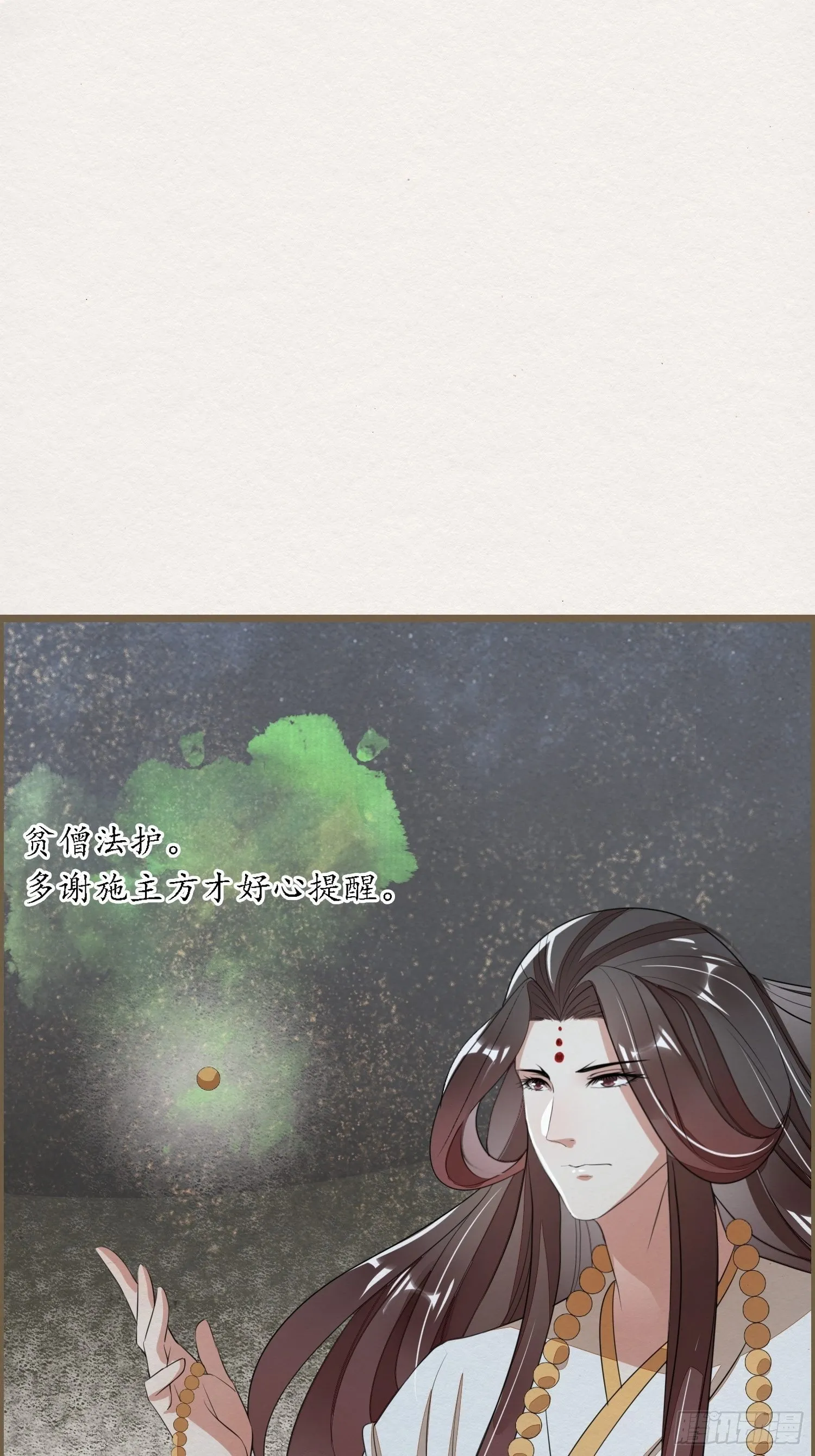 雨中声6-贫僧在修闭口禅 第14页