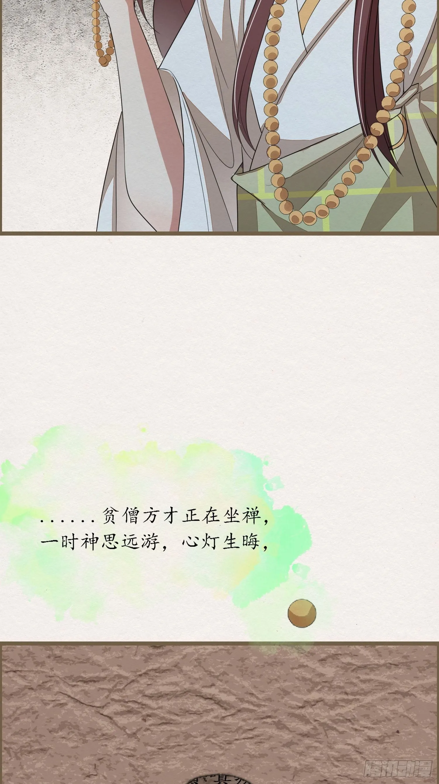雨中声6-贫僧在修闭口禅 第15页