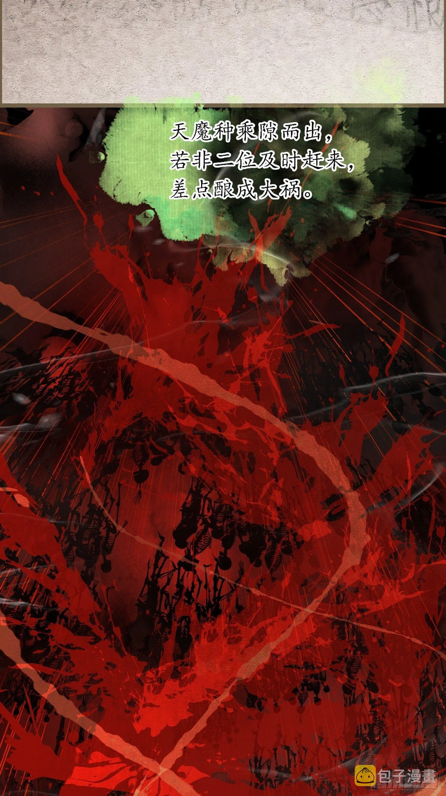 雨中声6-贫僧在修闭口禅 第17页