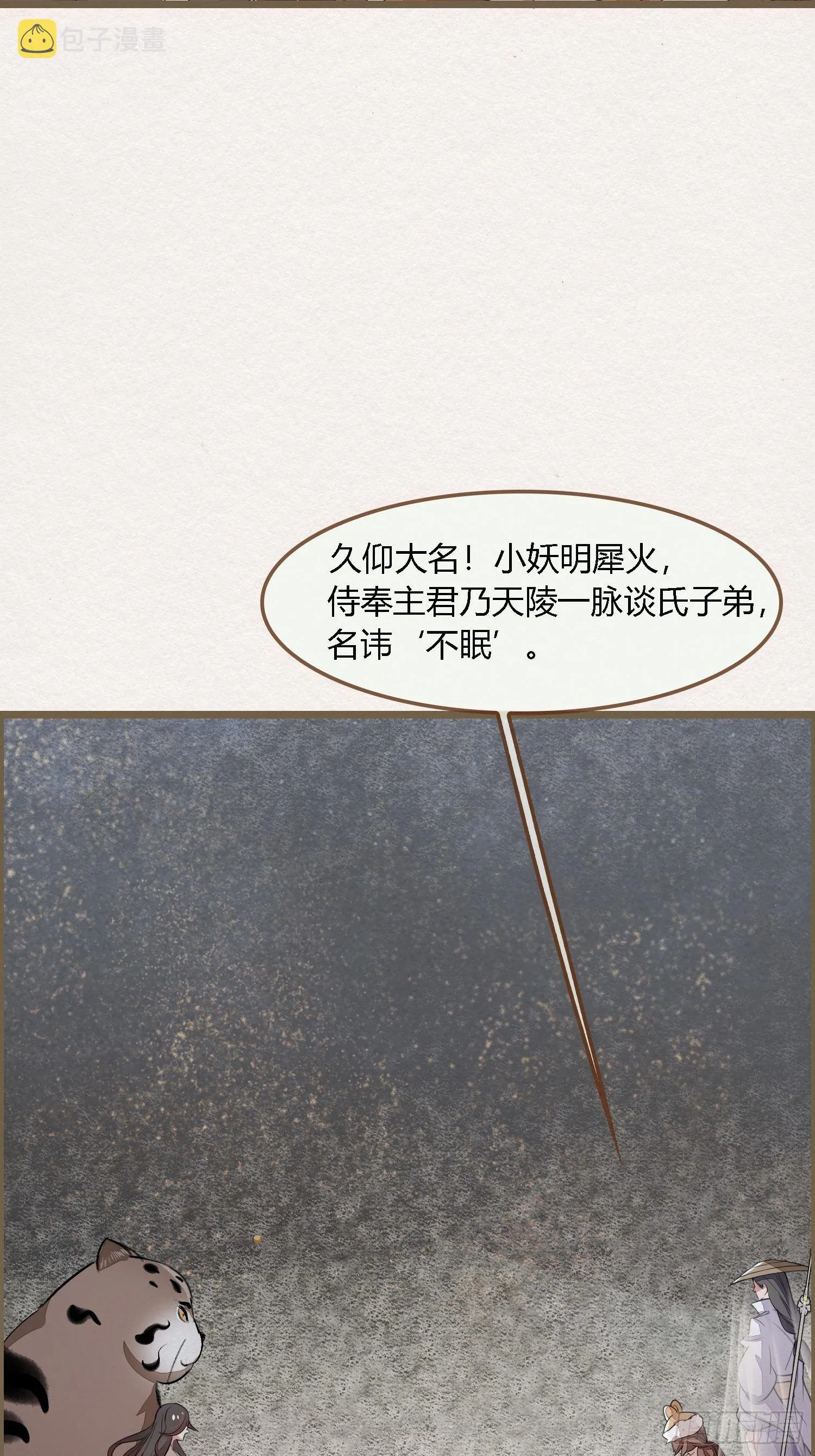 雨中声6-贫僧在修闭口禅 第20页