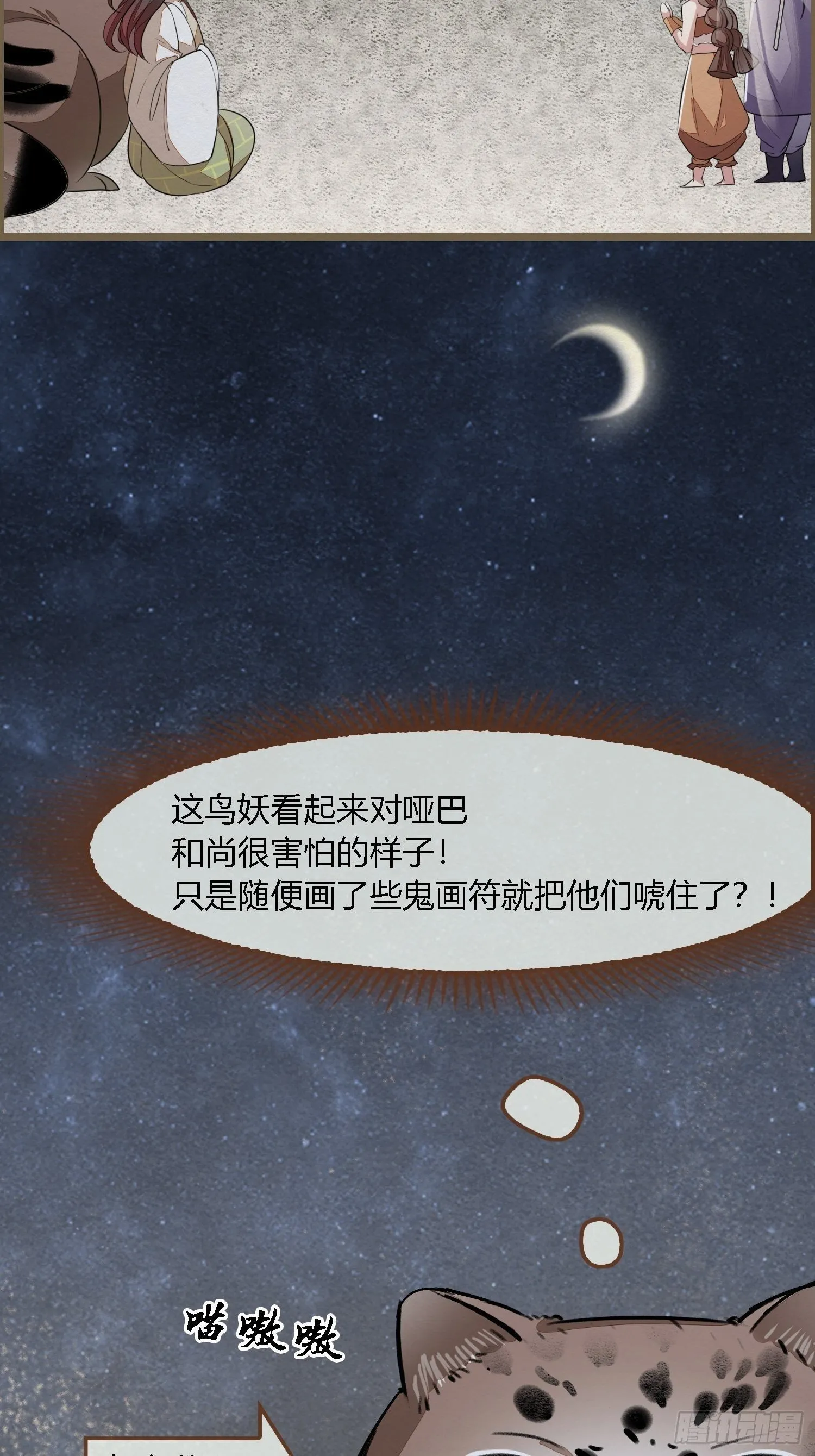 雨中声6-贫僧在修闭口禅 第21页