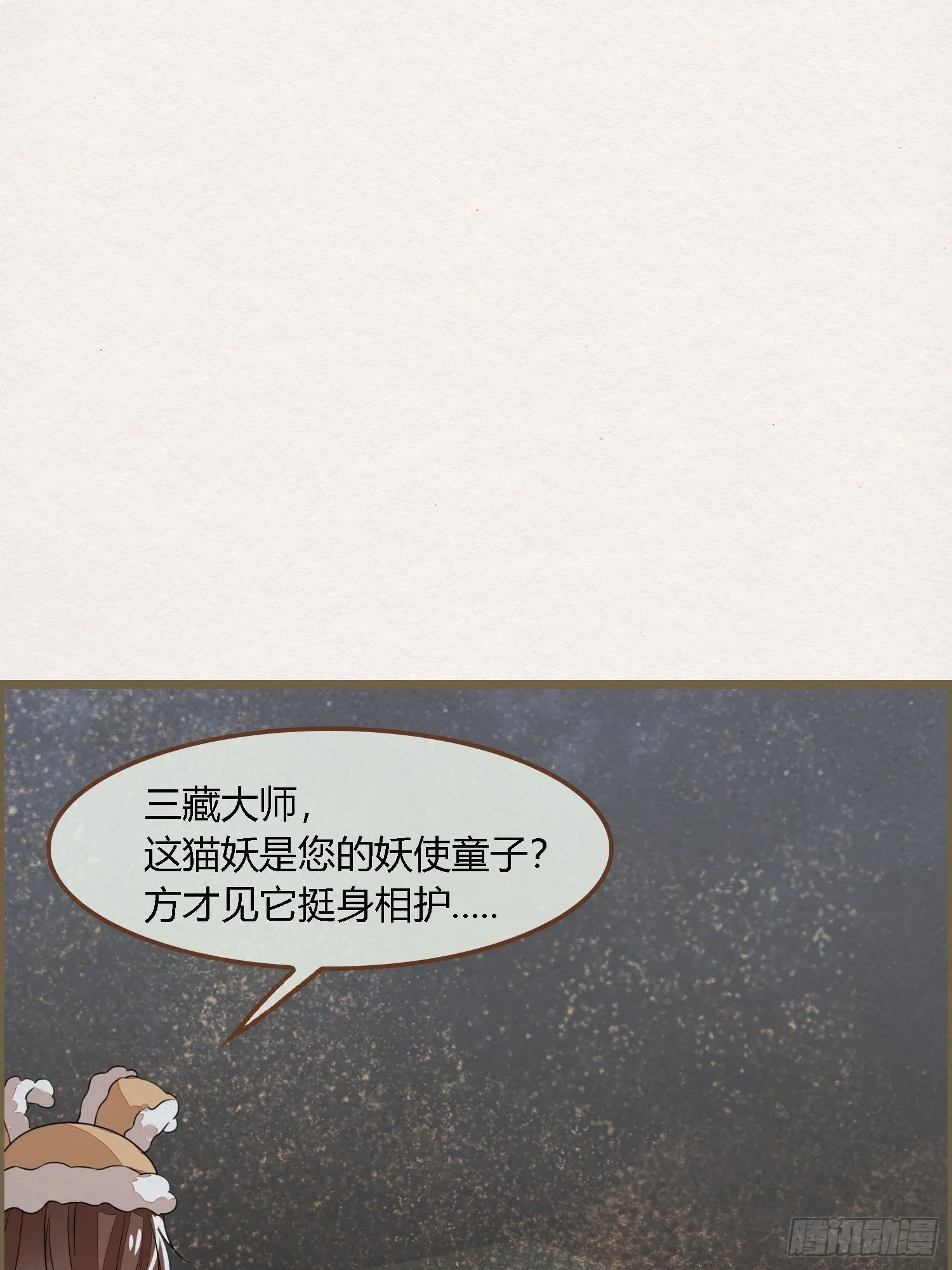 雨中声6-贫僧在修闭口禅 第23页