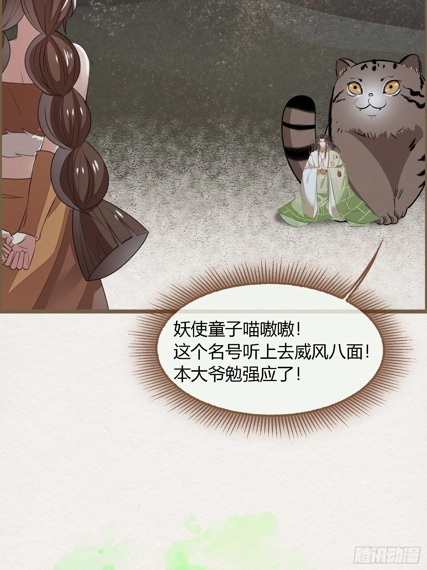 雨中声6-贫僧在修闭口禅 第24页