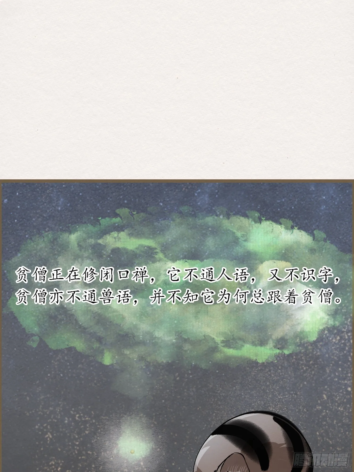 雨中声6-贫僧在修闭口禅 第28页