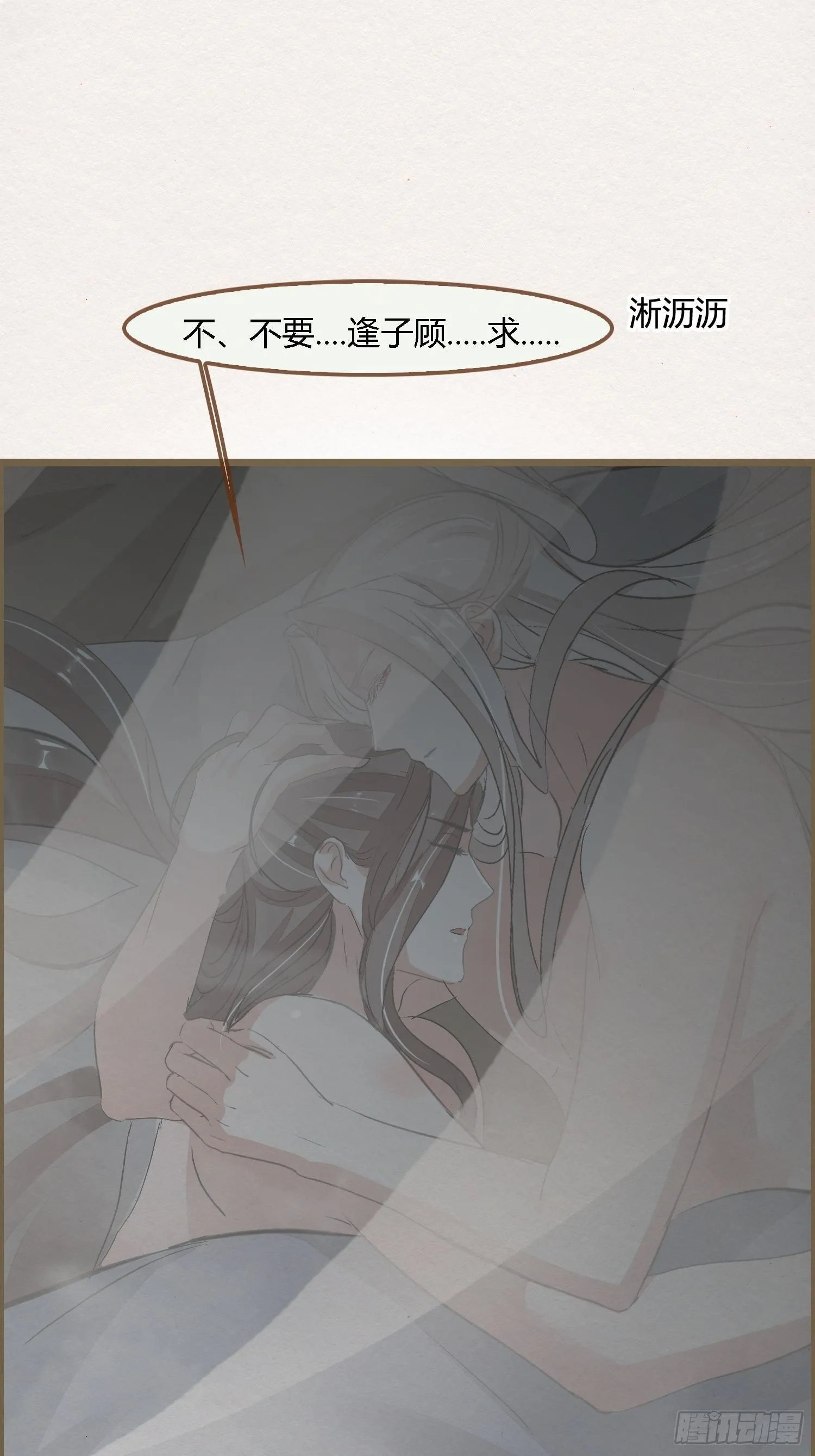 雨中声6-贫僧在修闭口禅 第51页