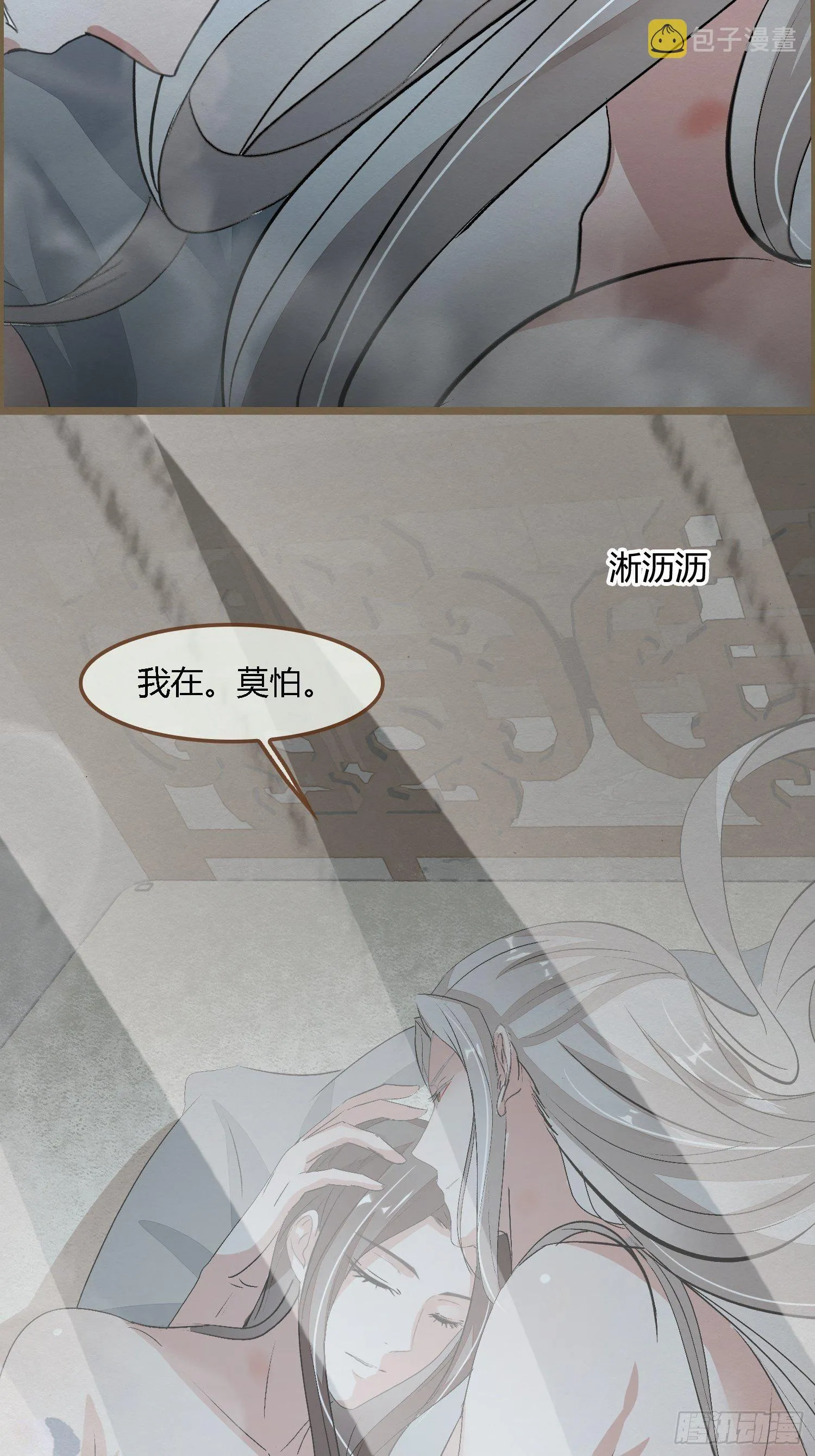 雨中声6-贫僧在修闭口禅 第53页