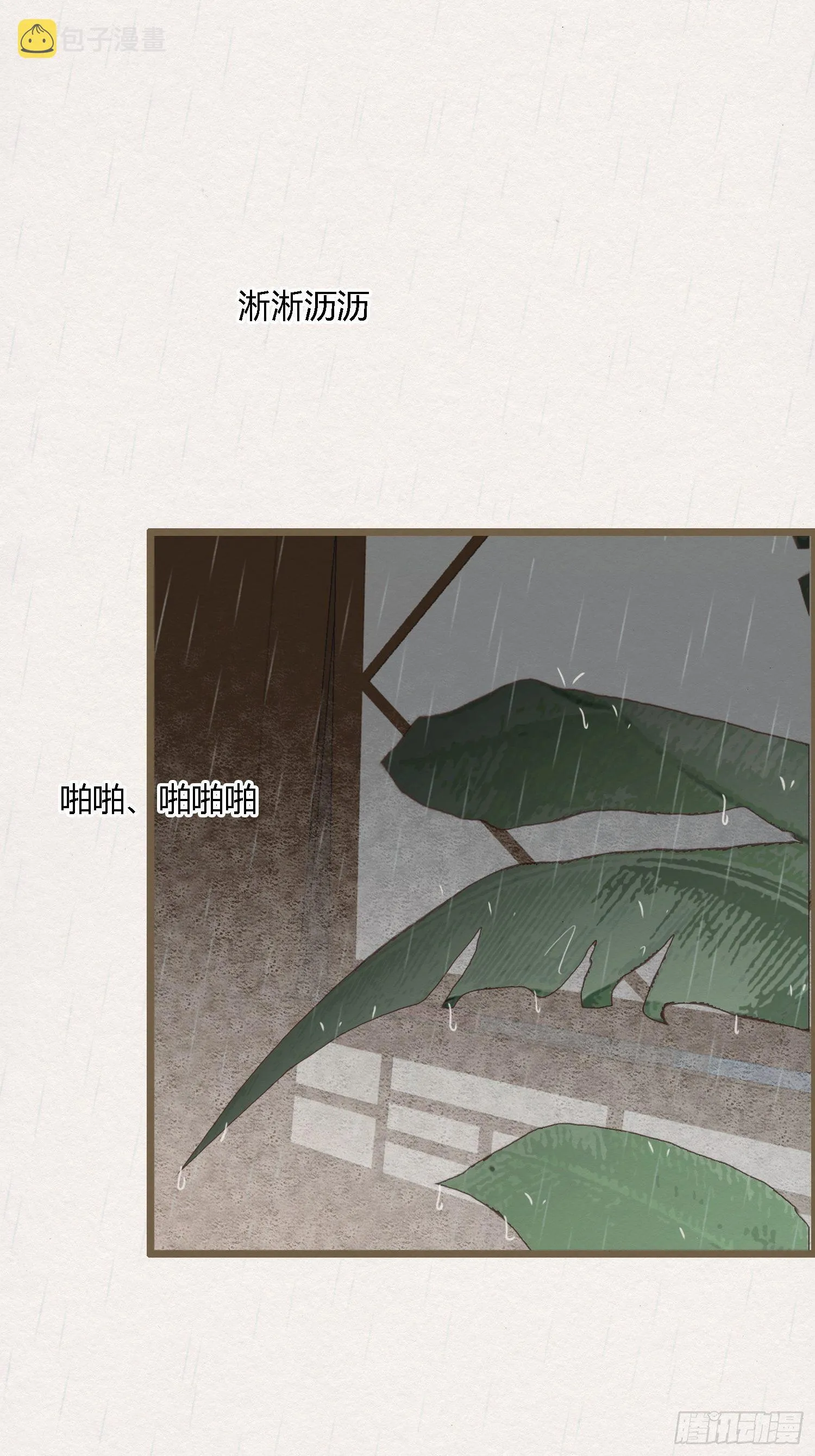 雨中声7-为妻不要面子的吗？ 第3页