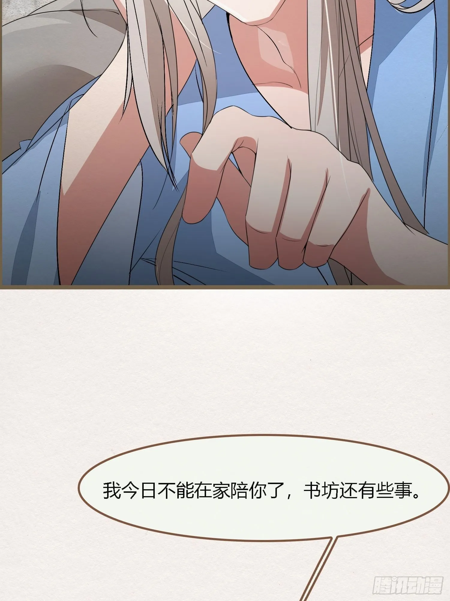 雨中声7-为妻不要面子的吗？ 第18页