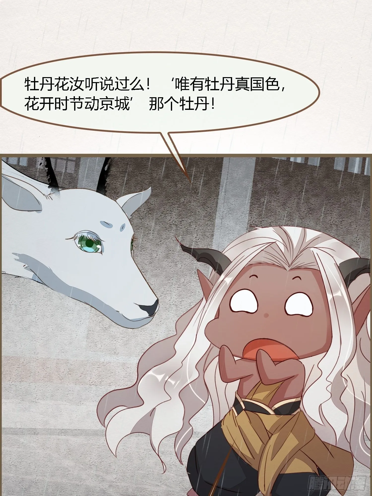 雨中声7-为妻不要面子的吗？ 第27页