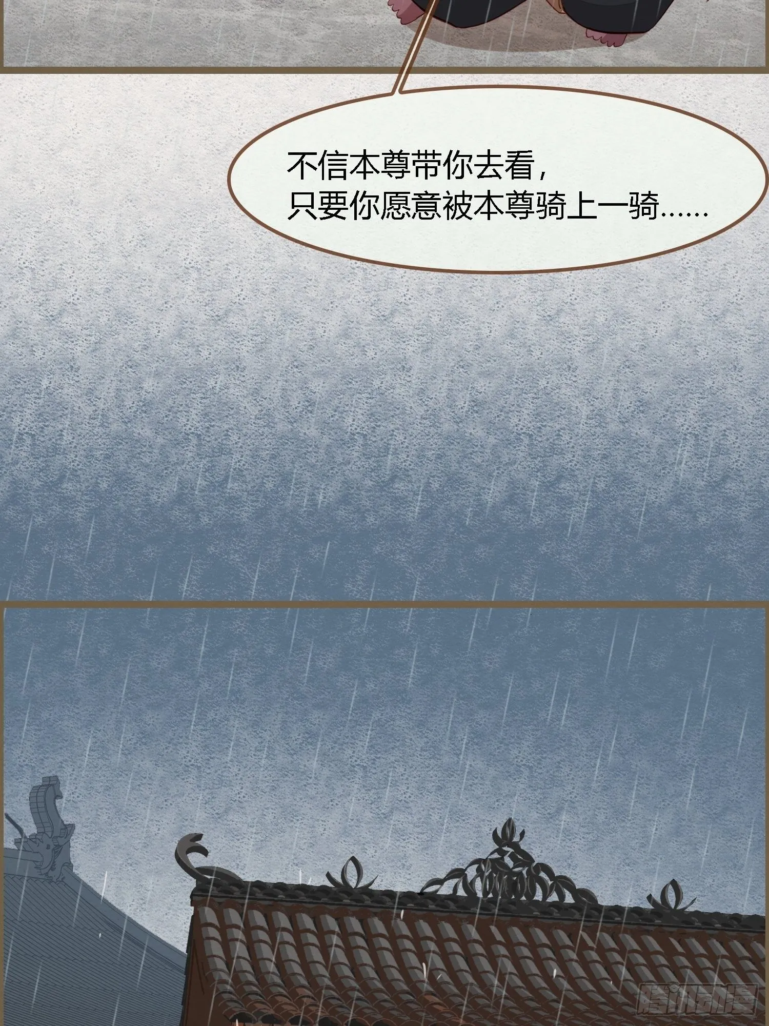 雨中声7-为妻不要面子的吗？ 第28页