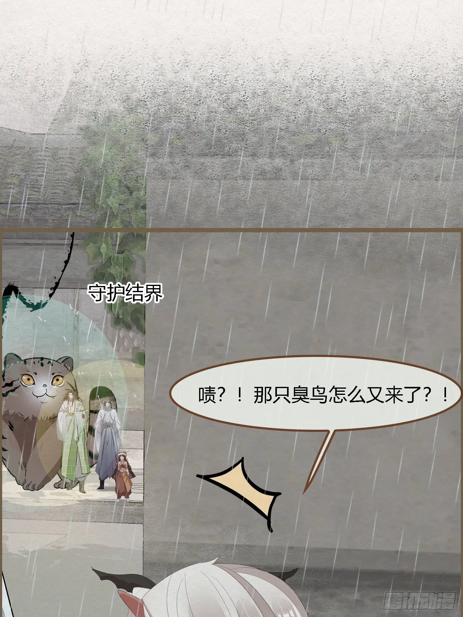 雨中声7-为妻不要面子的吗？ 第32页