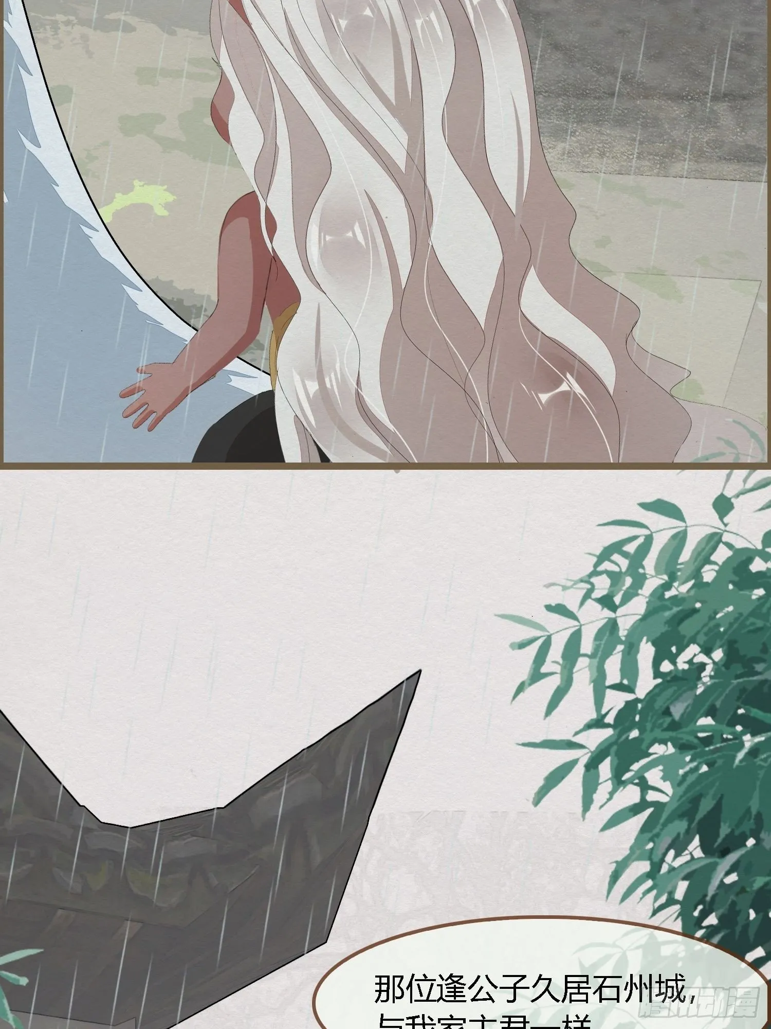 雨中声7-为妻不要面子的吗？ 第33页