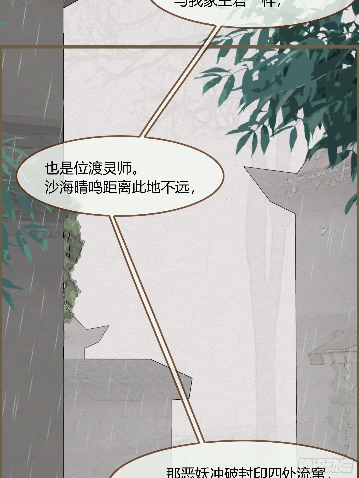 雨中声7-为妻不要面子的吗？ 第34页