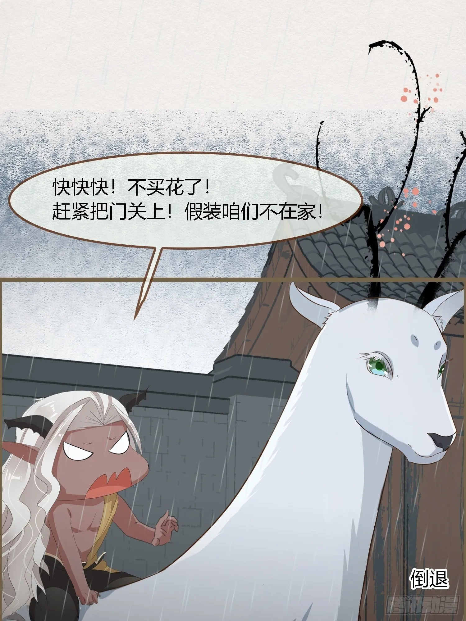 雨中声7-为妻不要面子的吗？ 第37页