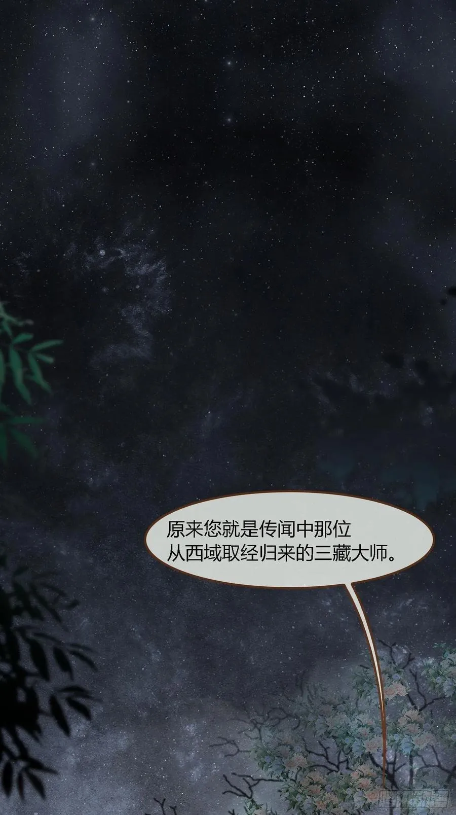 雨中声8-可否借我浮图塔一用 第4页