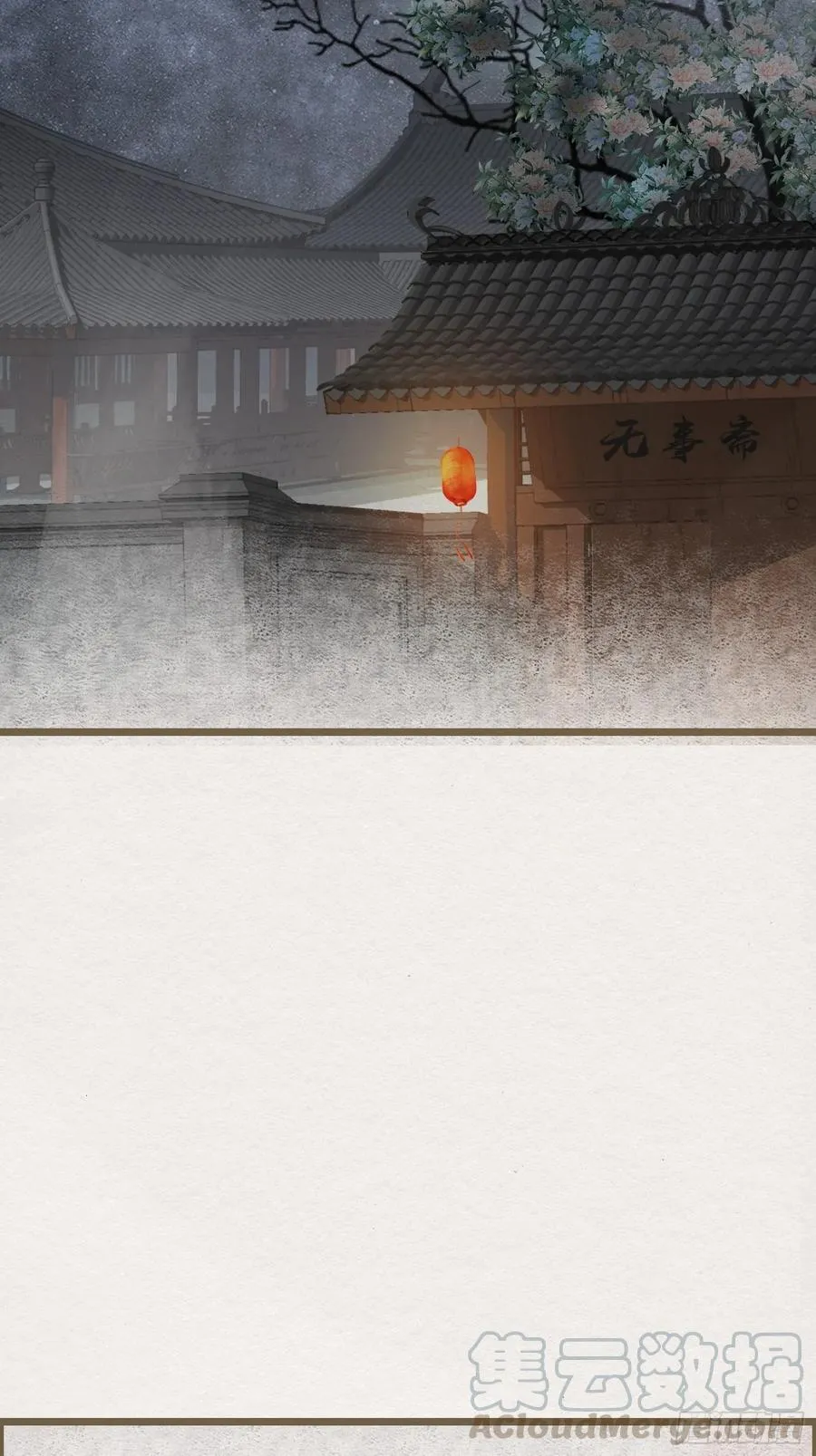 雨中声8-可否借我浮图塔一用 第5页