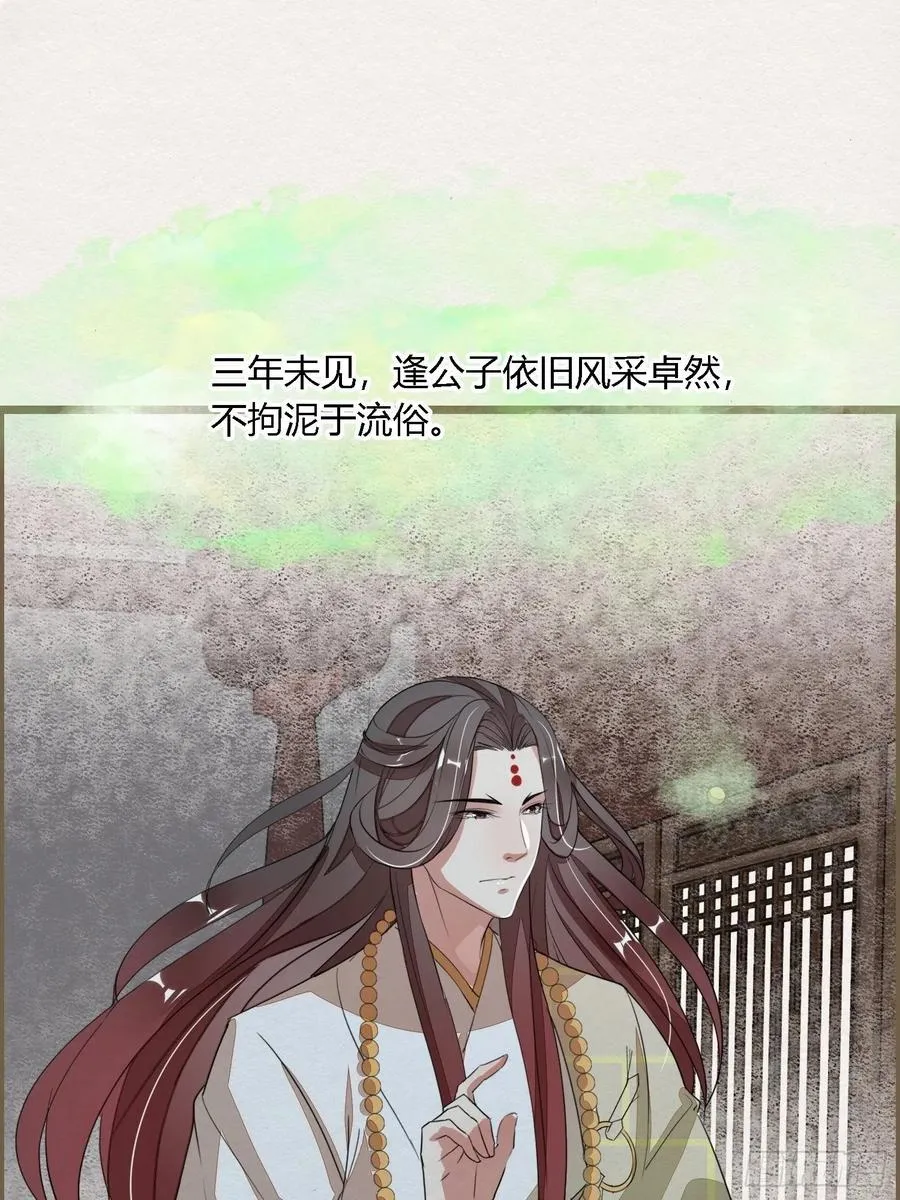 雨中声8-可否借我浮图塔一用 第18页