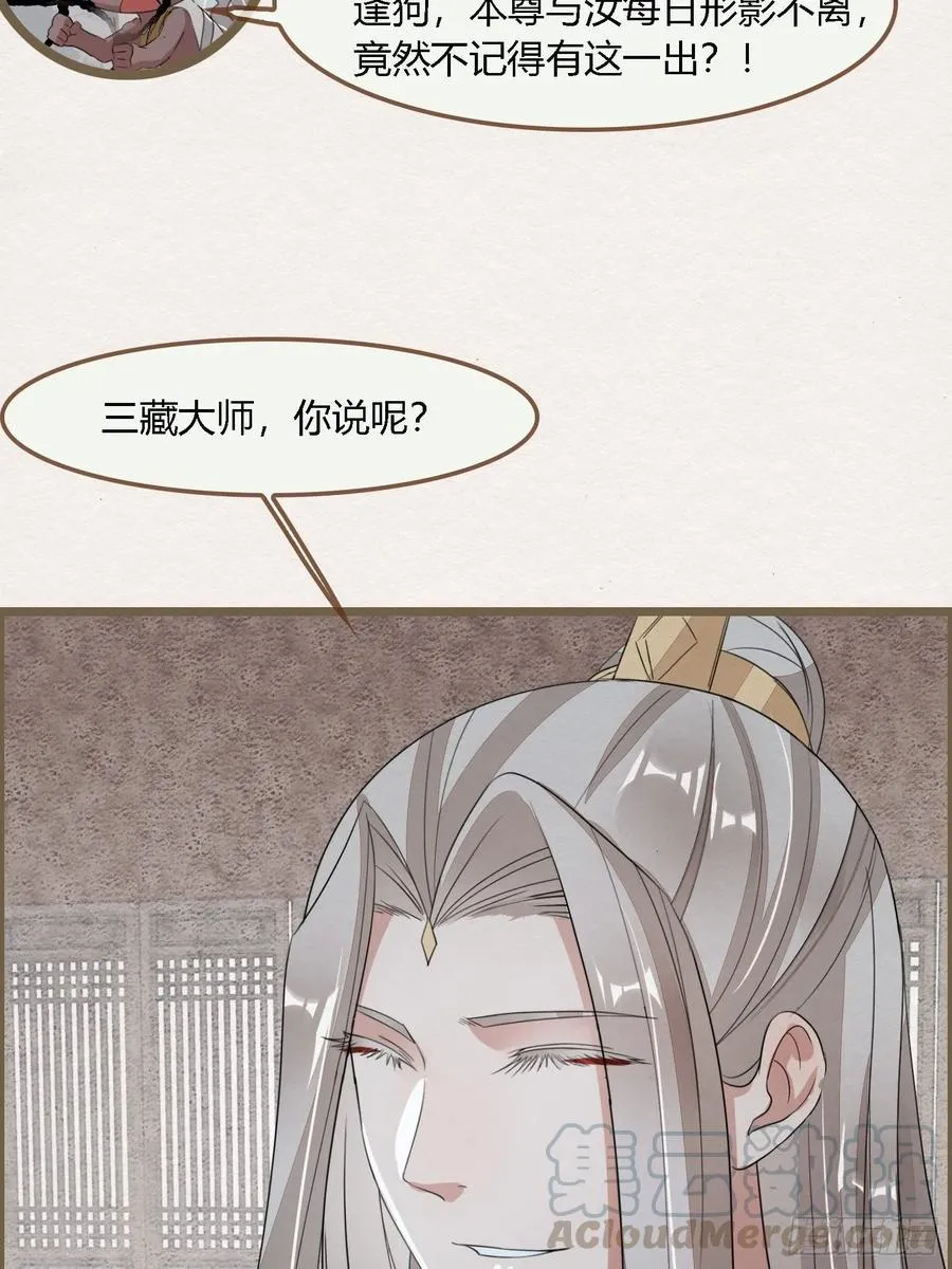 雨中声8-可否借我浮图塔一用 第21页
