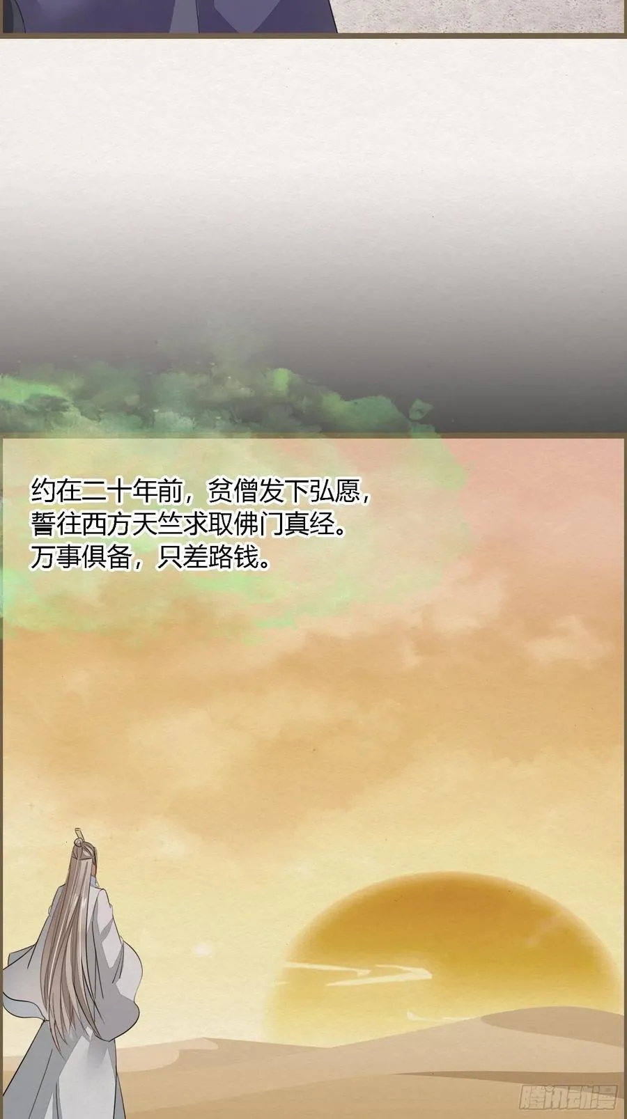 雨中声8-可否借我浮图塔一用 第24页