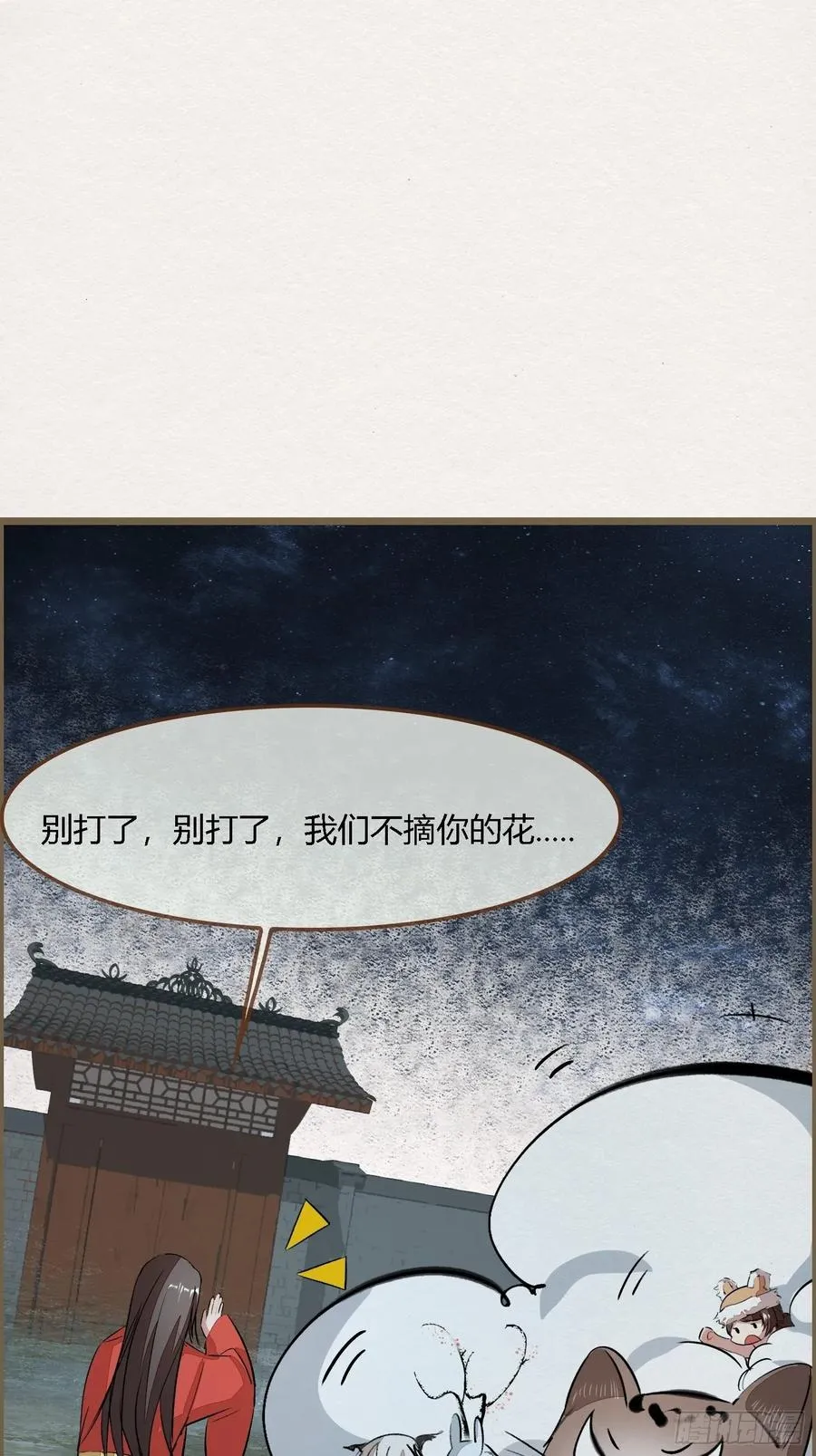 雨中声8-可否借我浮图塔一用 第52页