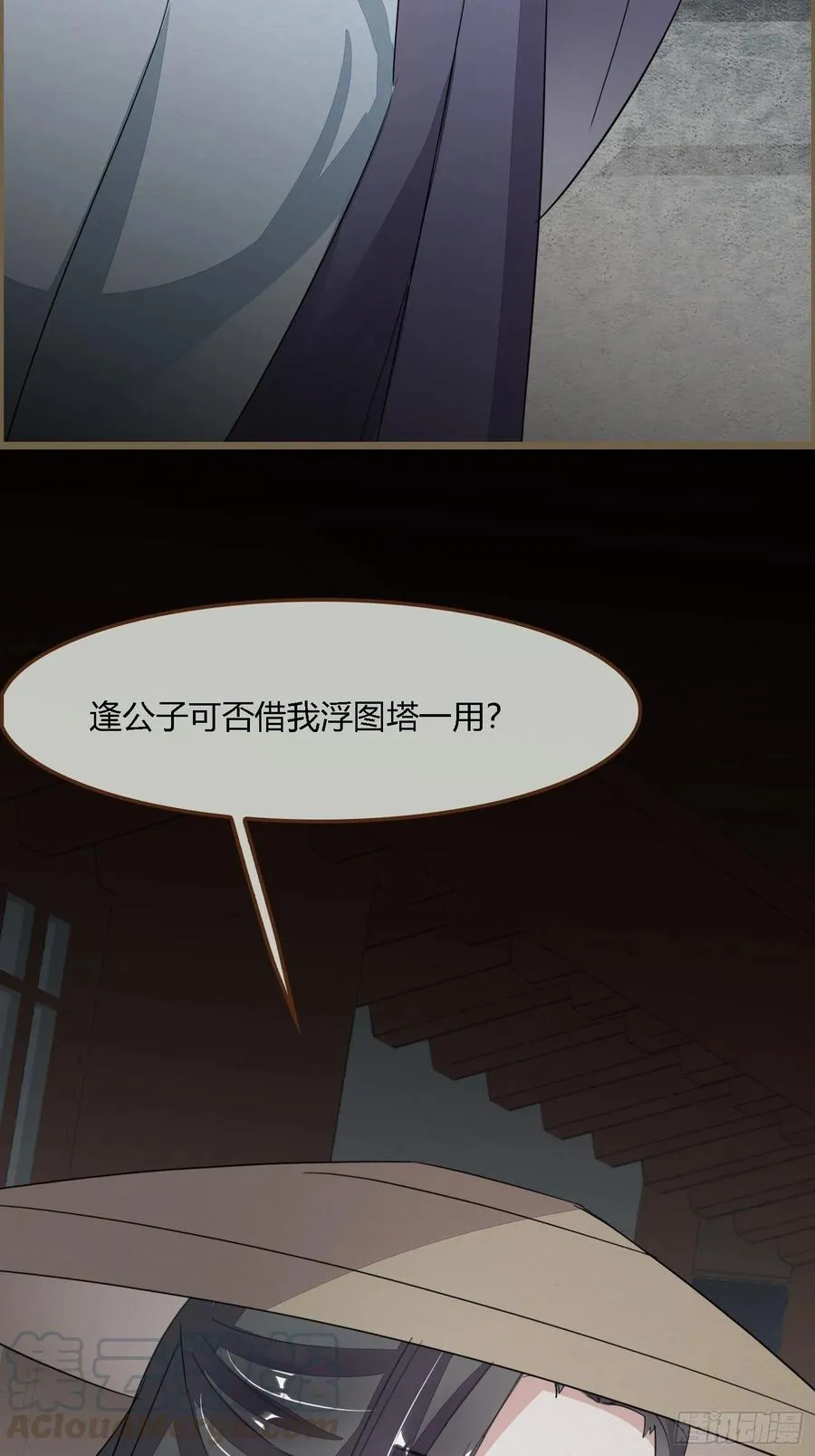 雨中声8-可否借我浮图塔一用 第57页