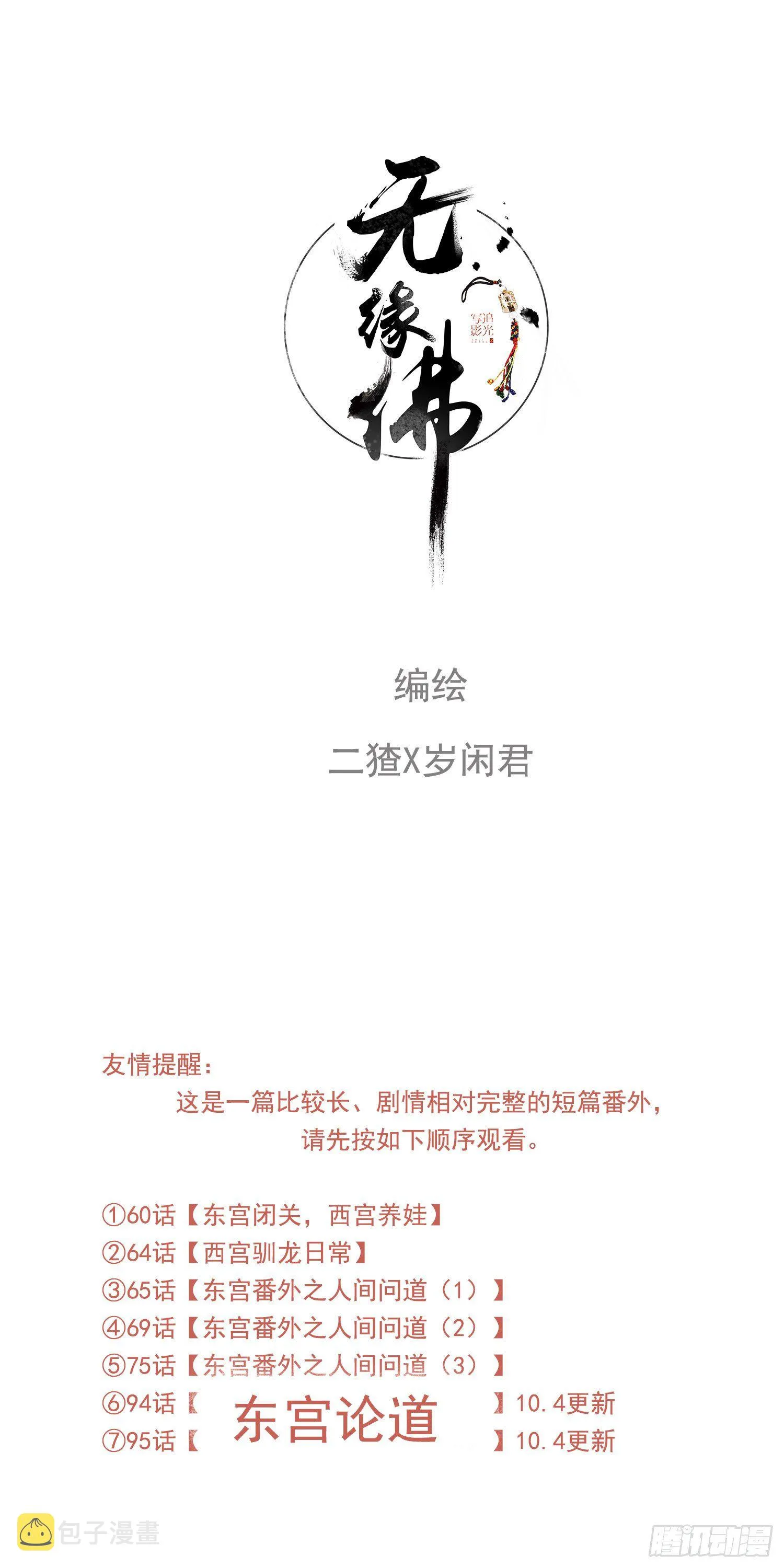东宫论道（1） 第2页