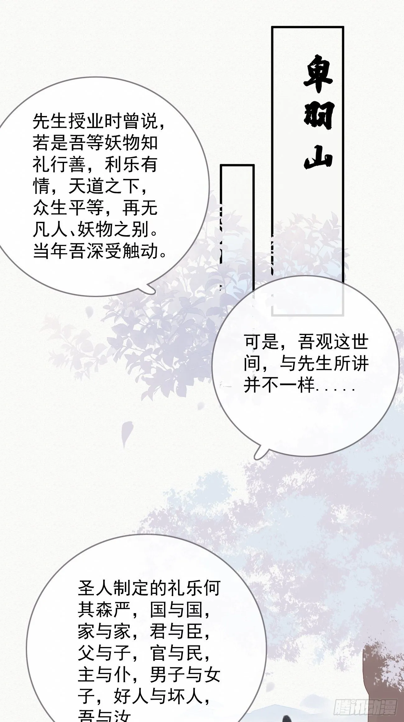 东宫论道（1） 第3页