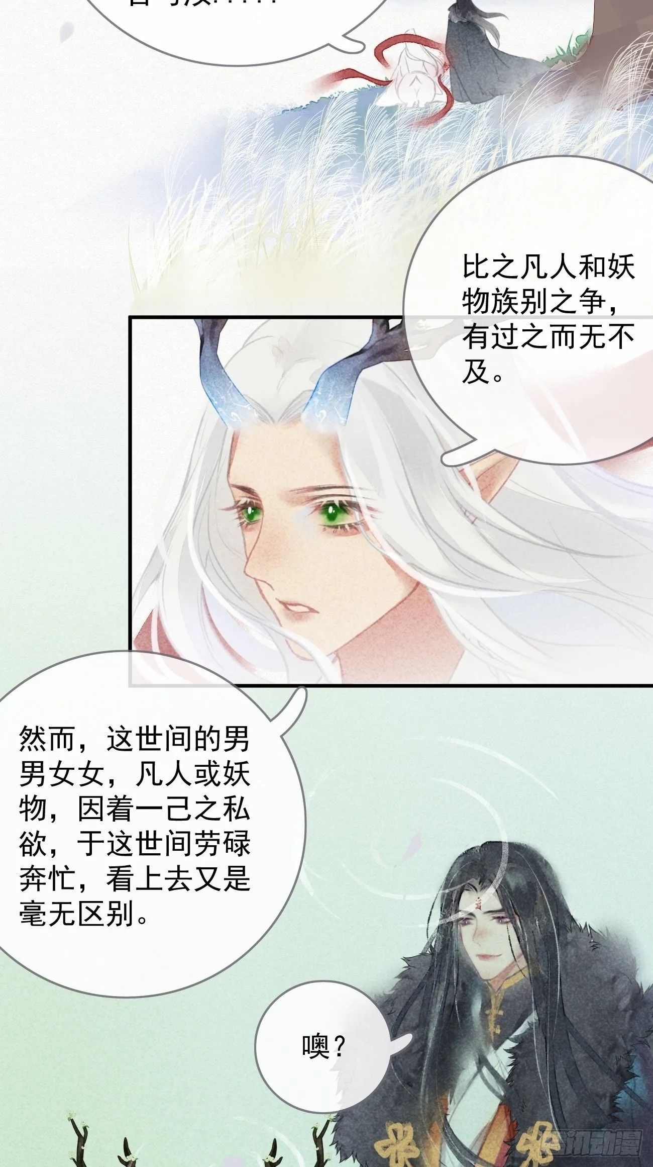 东宫论道（1） 第4页