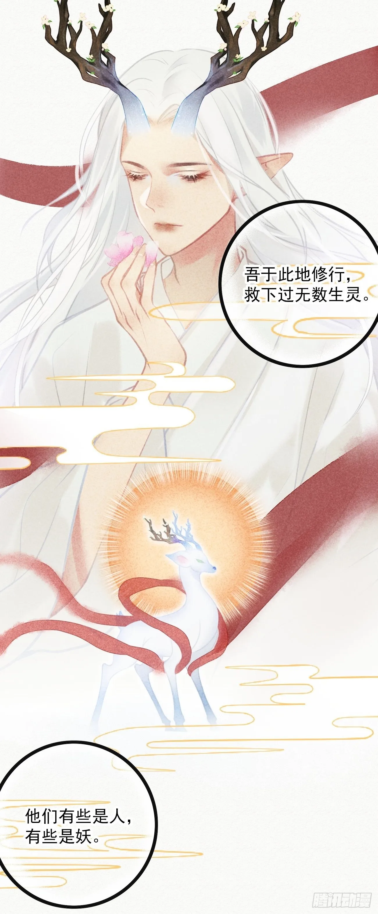东宫论道（1） 第6页