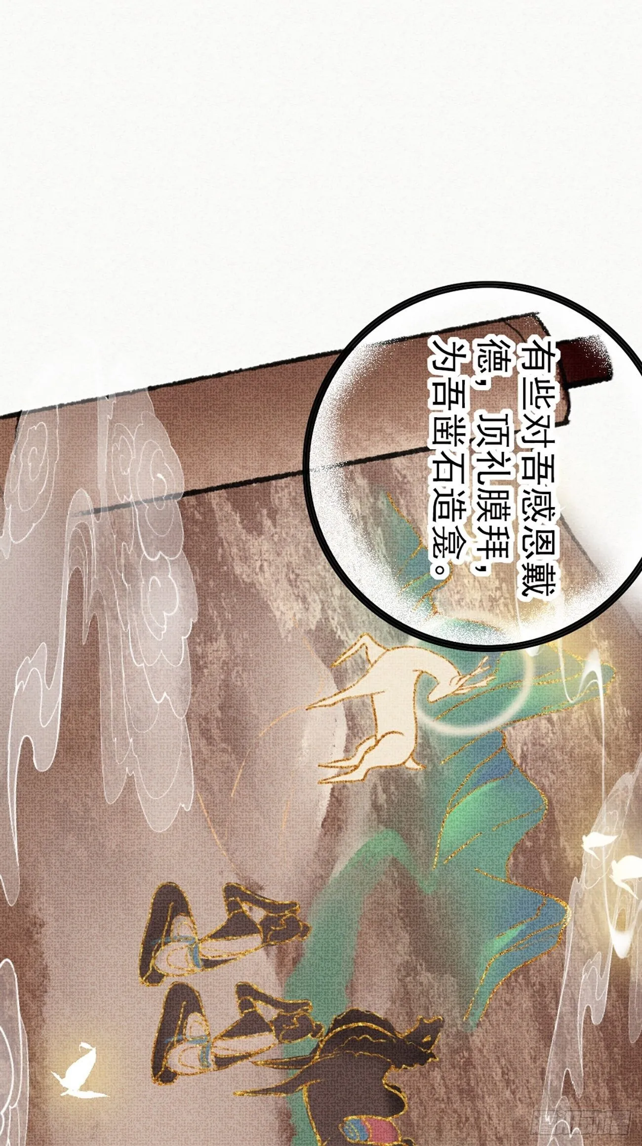 东宫论道（1） 第7页