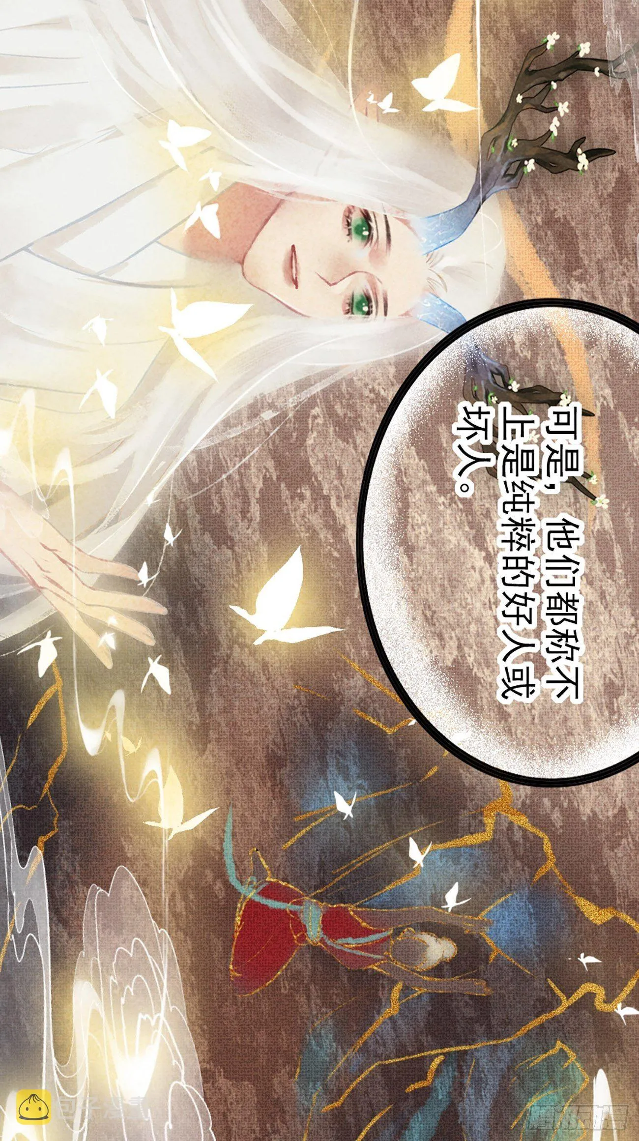 东宫论道（1） 第9页