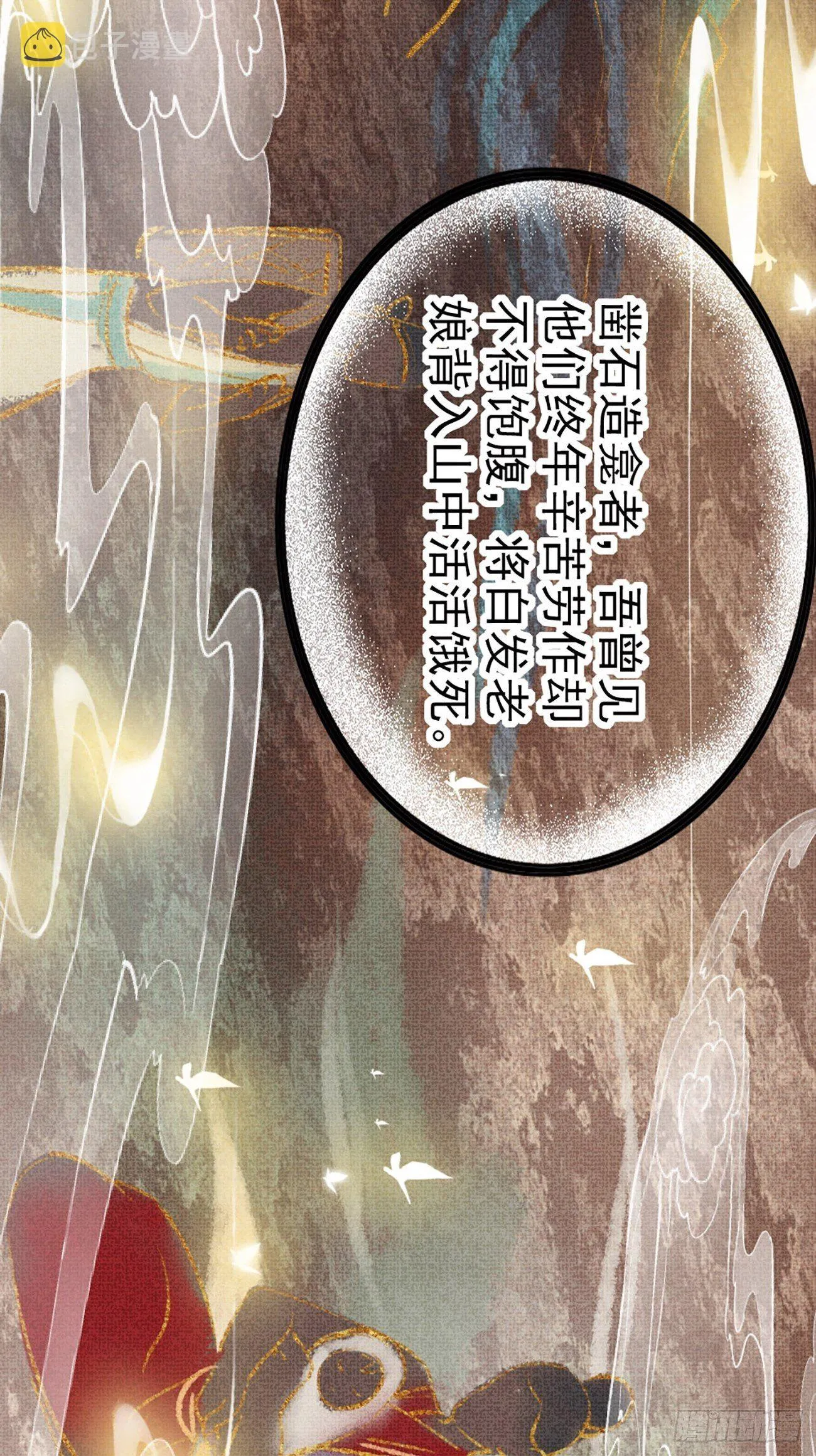 东宫论道（1） 第10页