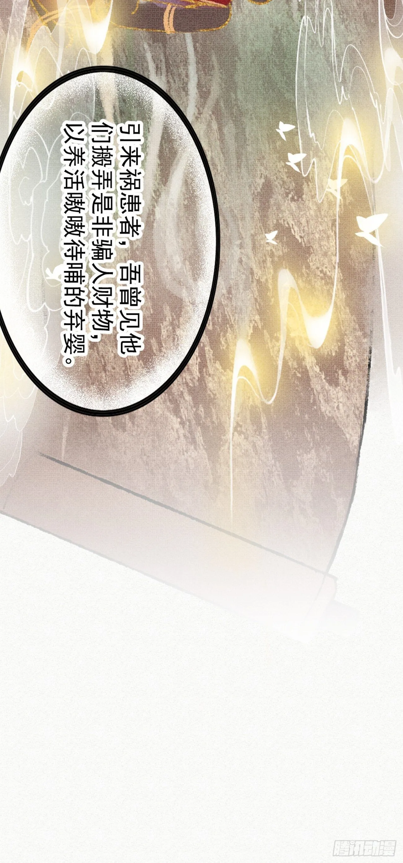 东宫论道（1） 第11页