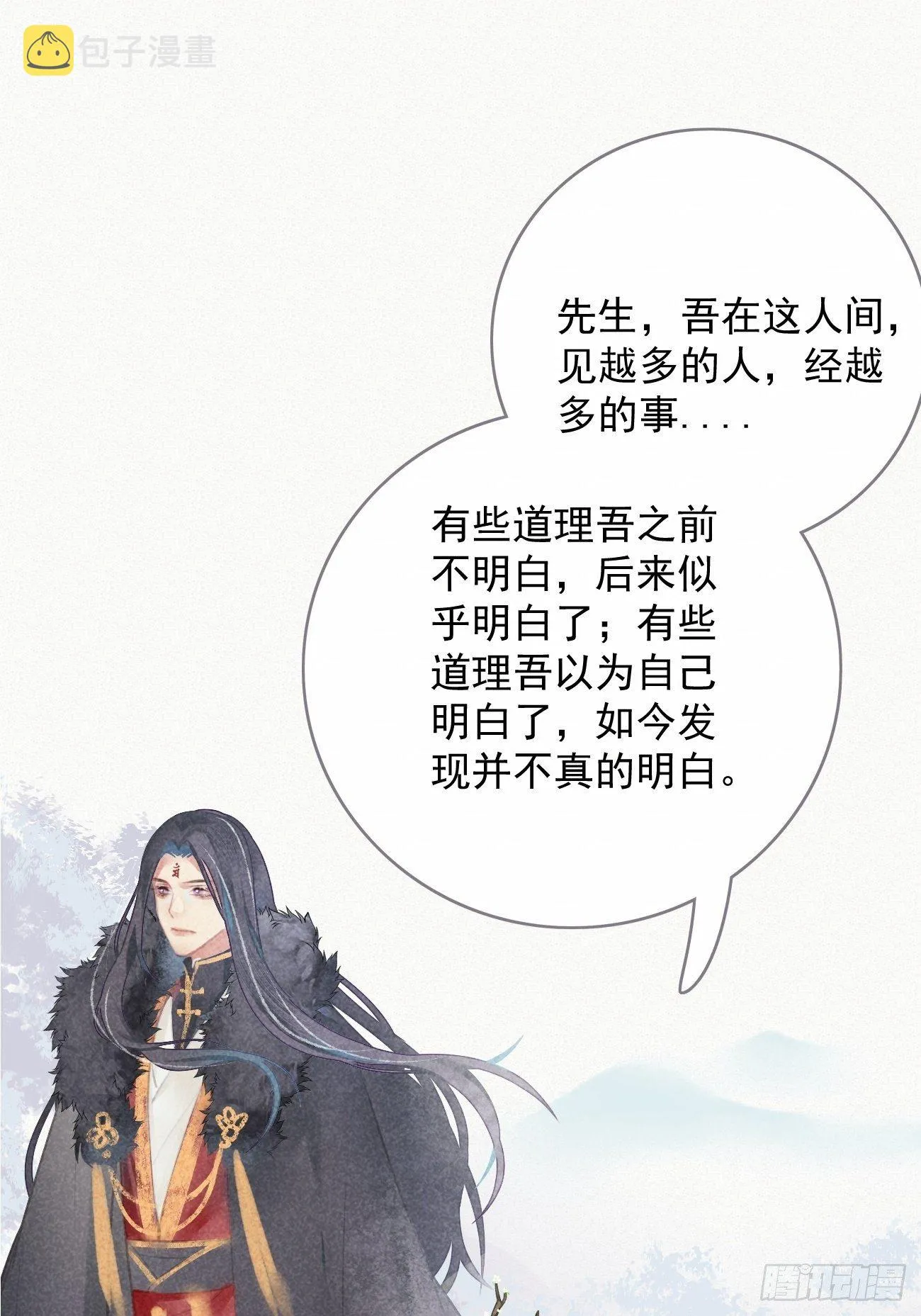东宫论道（1） 第12页