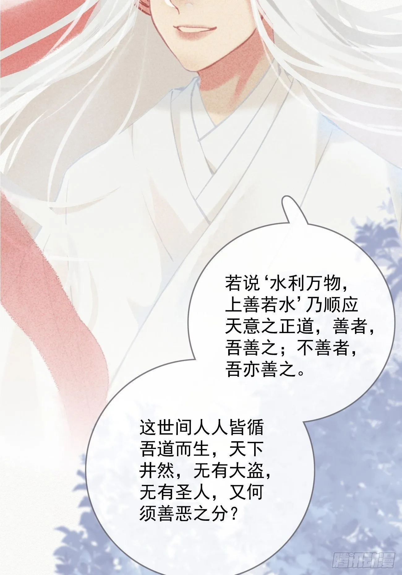 东宫论道（1） 第14页